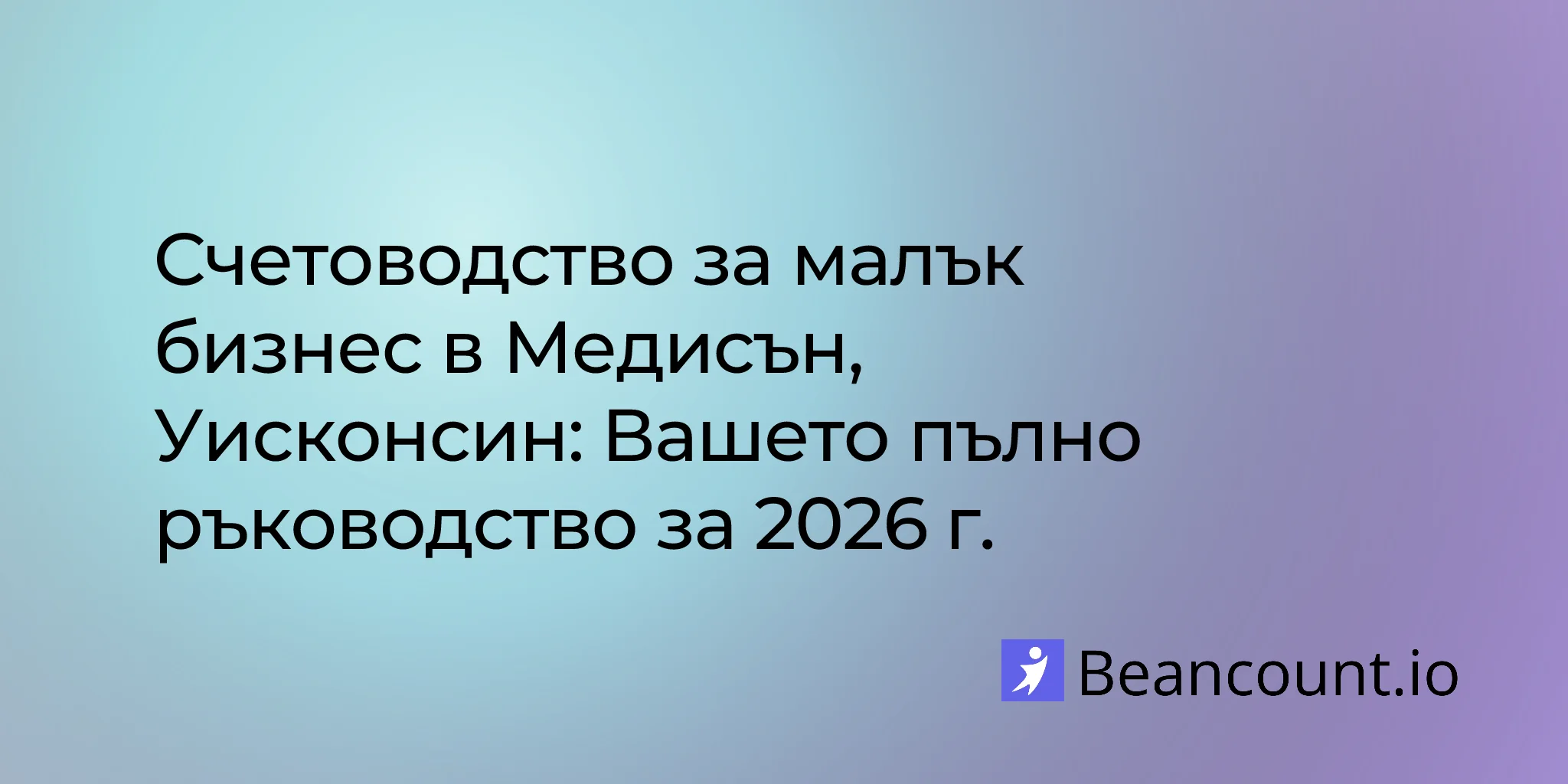 2026-03-07-madison-wisconsin-small-business-bookkeeping-guide