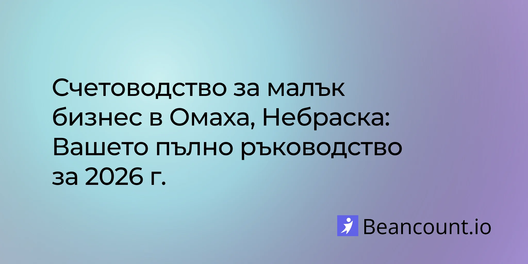 2026-03-07-omaha-nebraska-small-business-bookkeeping-guide