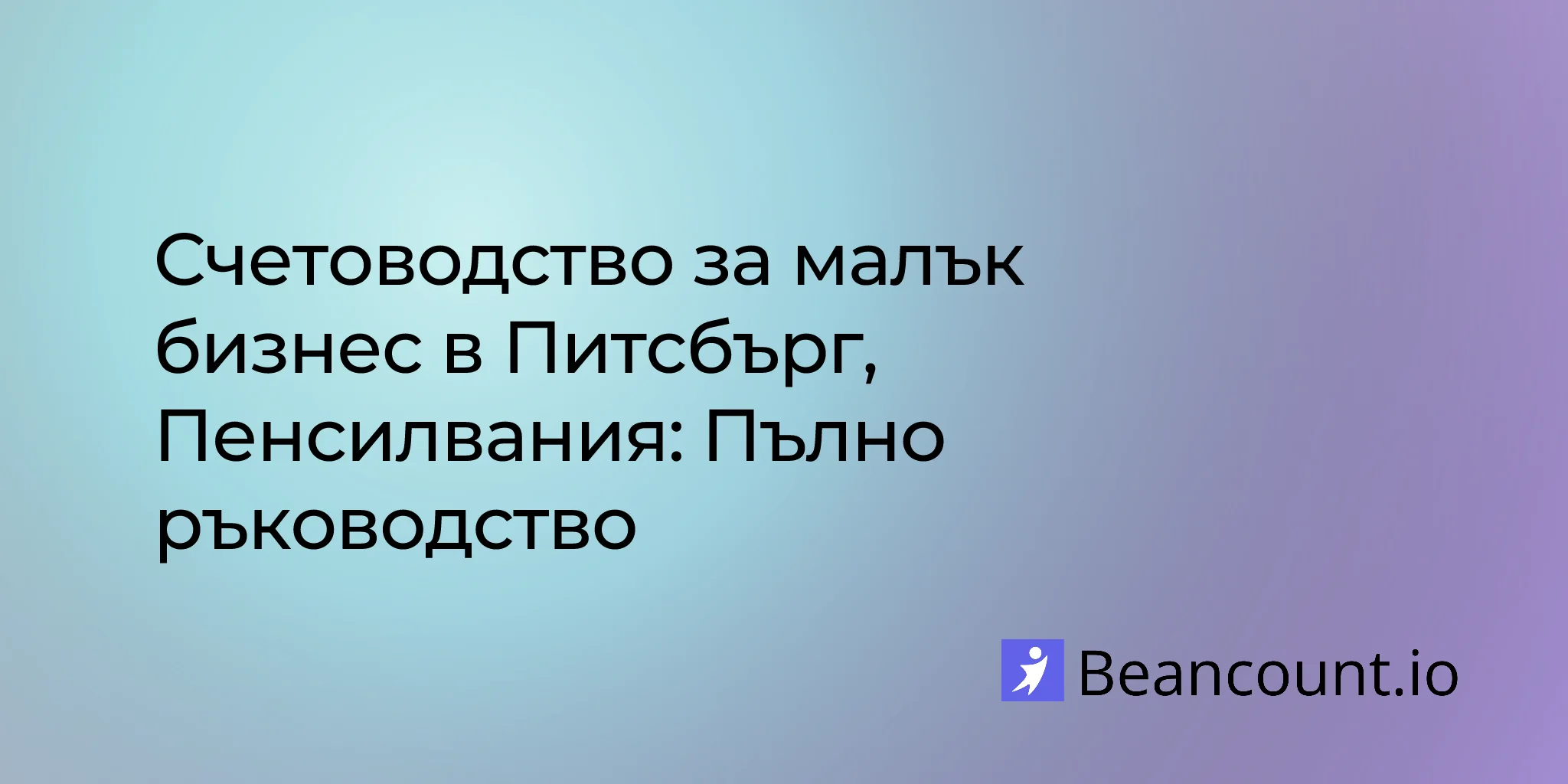 2026-03-10-pittsburgh-pennsylvania-small-business-bookkeeping-guide