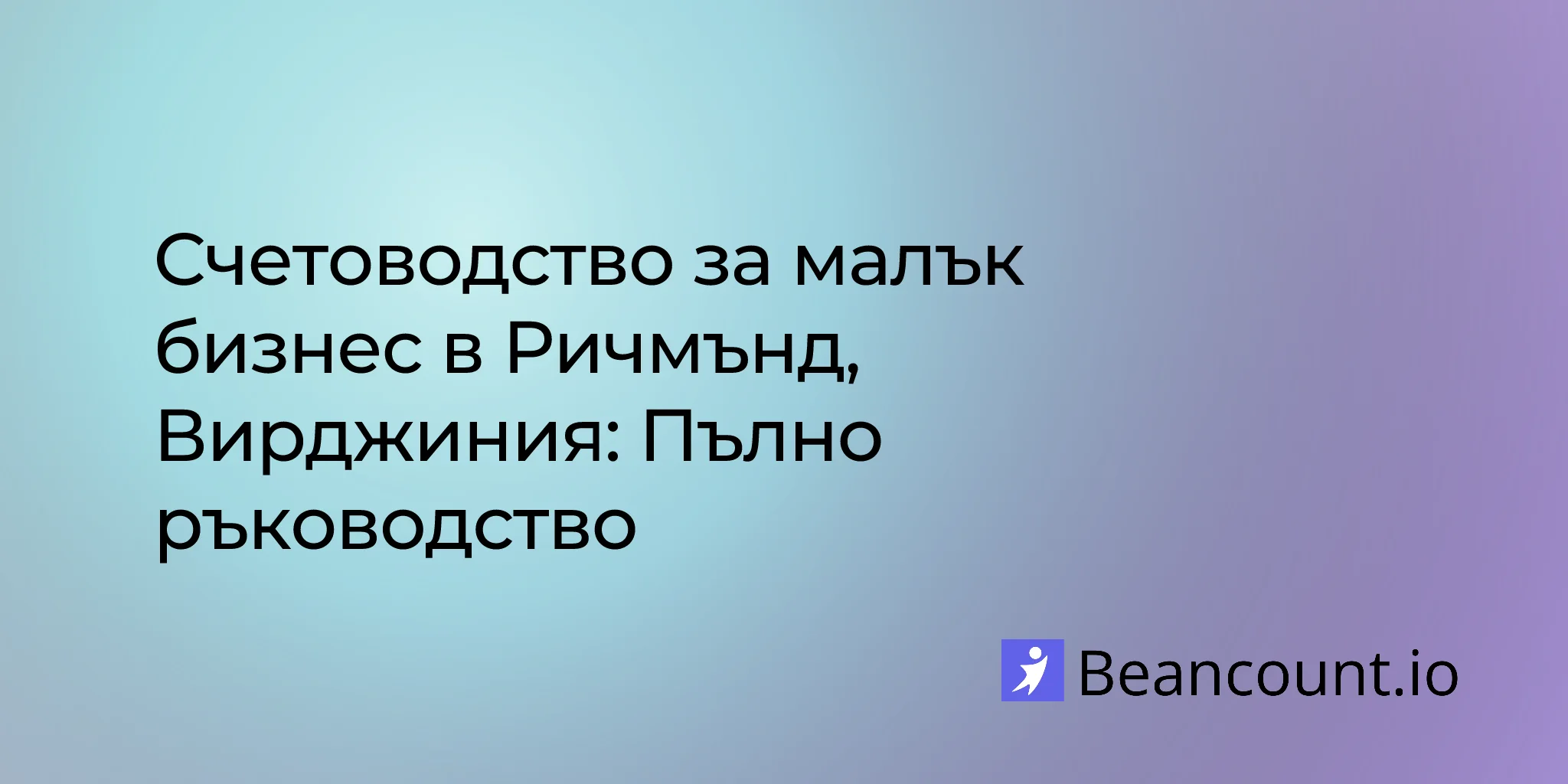 2026-03-10-richmond-virginia-small-business-bookkeeping-guide