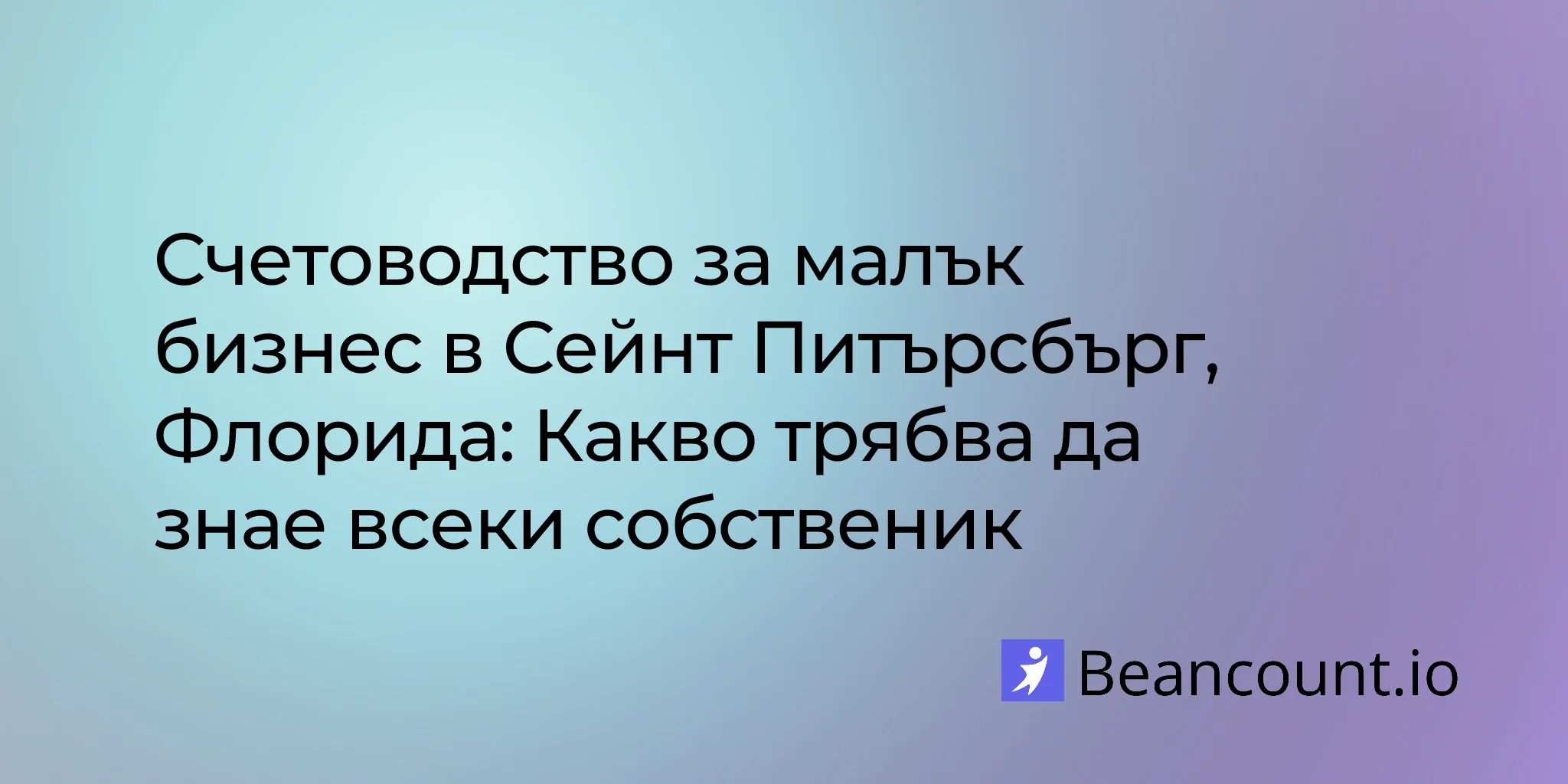 2026-03-11-st-petersburg-florida-small-business-bookkeeping-guide