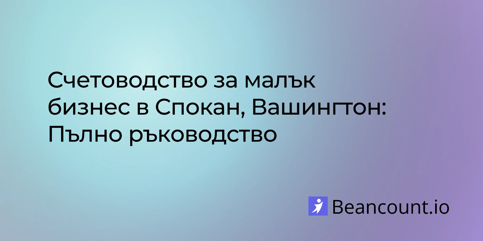 2026-03-10-spokane-washington-small-business-bookkeeping-guide