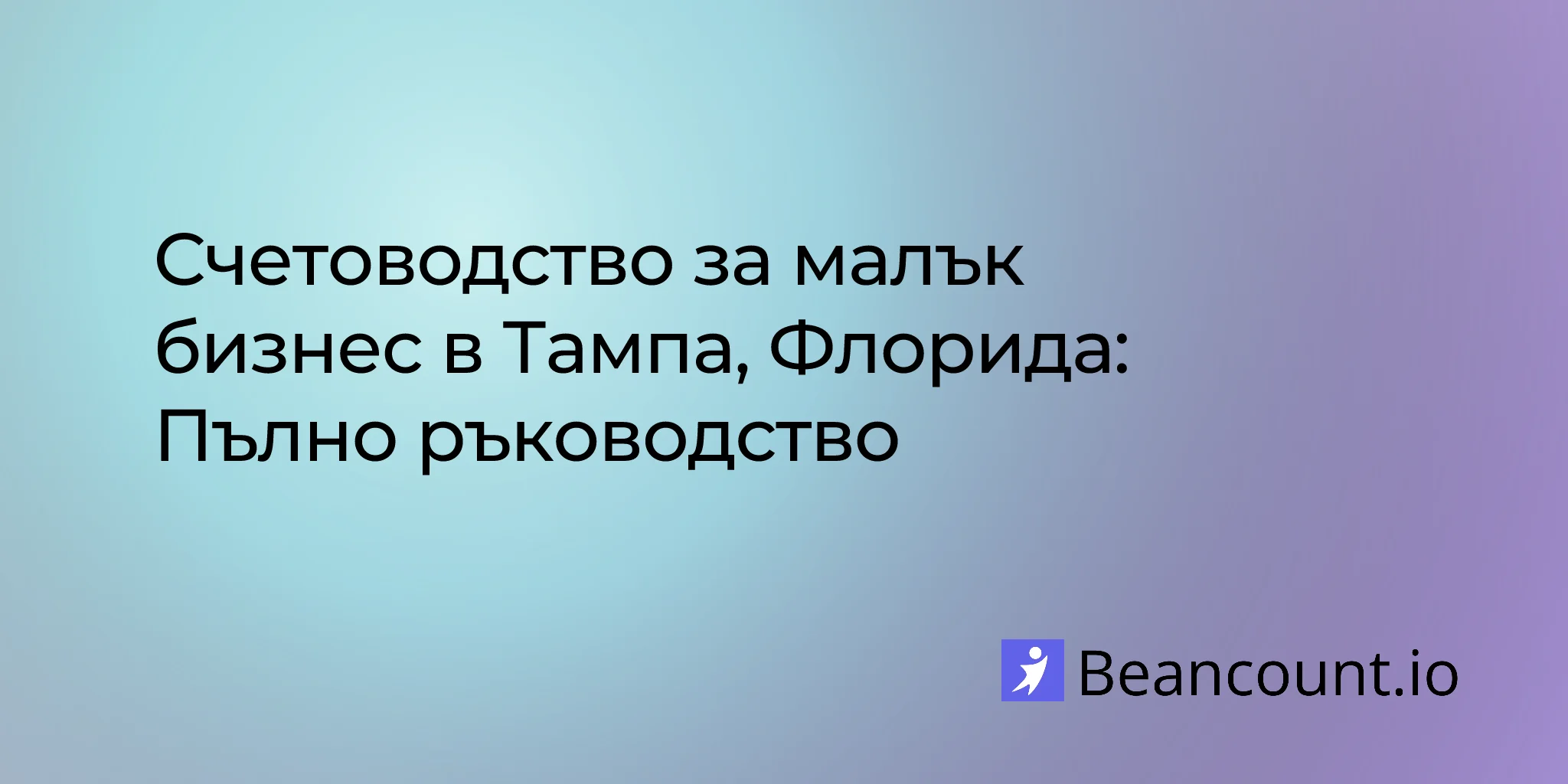 2026-03-11-tampa-florida-small-business-bookkeeping-guide