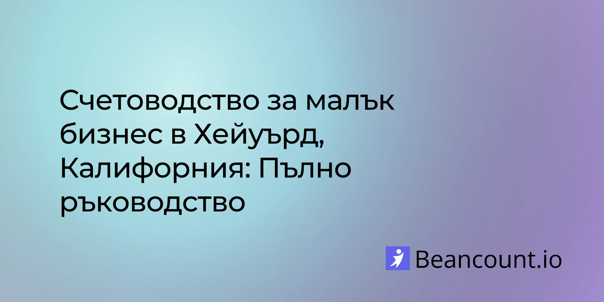 2026-03-11-hayward-california-small-business-bookkeeping-guide