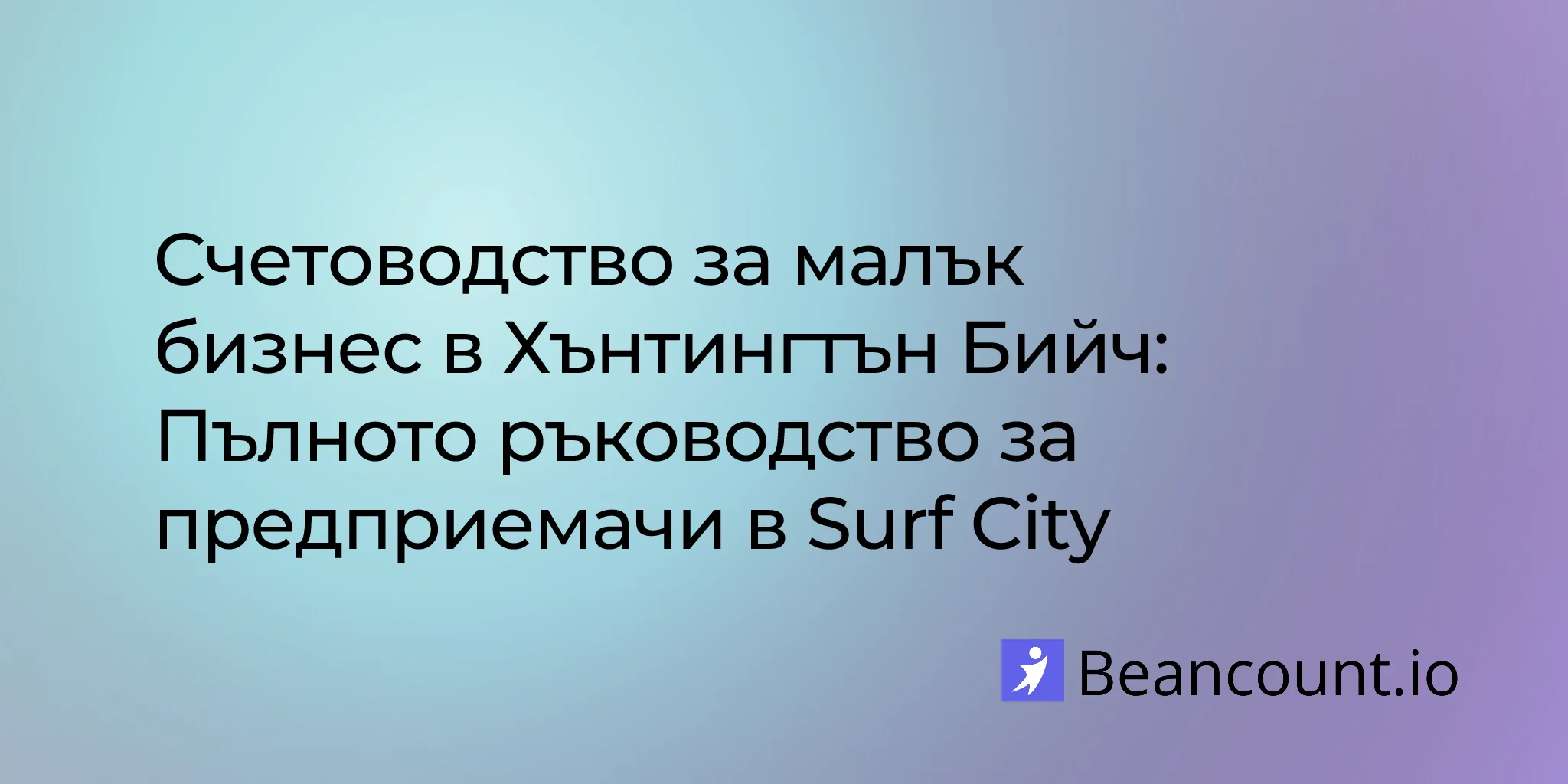 2026-03-07-huntington-beach-california-small-business-bookkeeping-guide