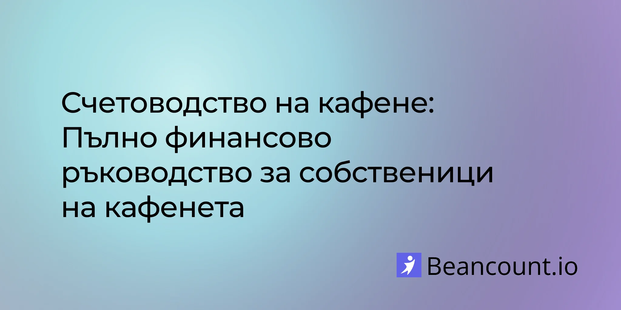 2026-01-25-coffee-shop-bookkeeping-complete-financial-guide