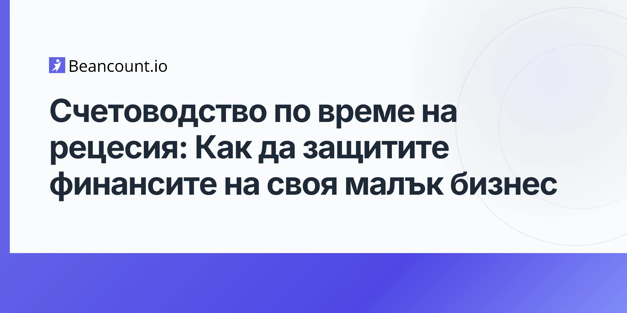 2026-04-15-bookkeeping-during-a-recession-protect-small-business-finances