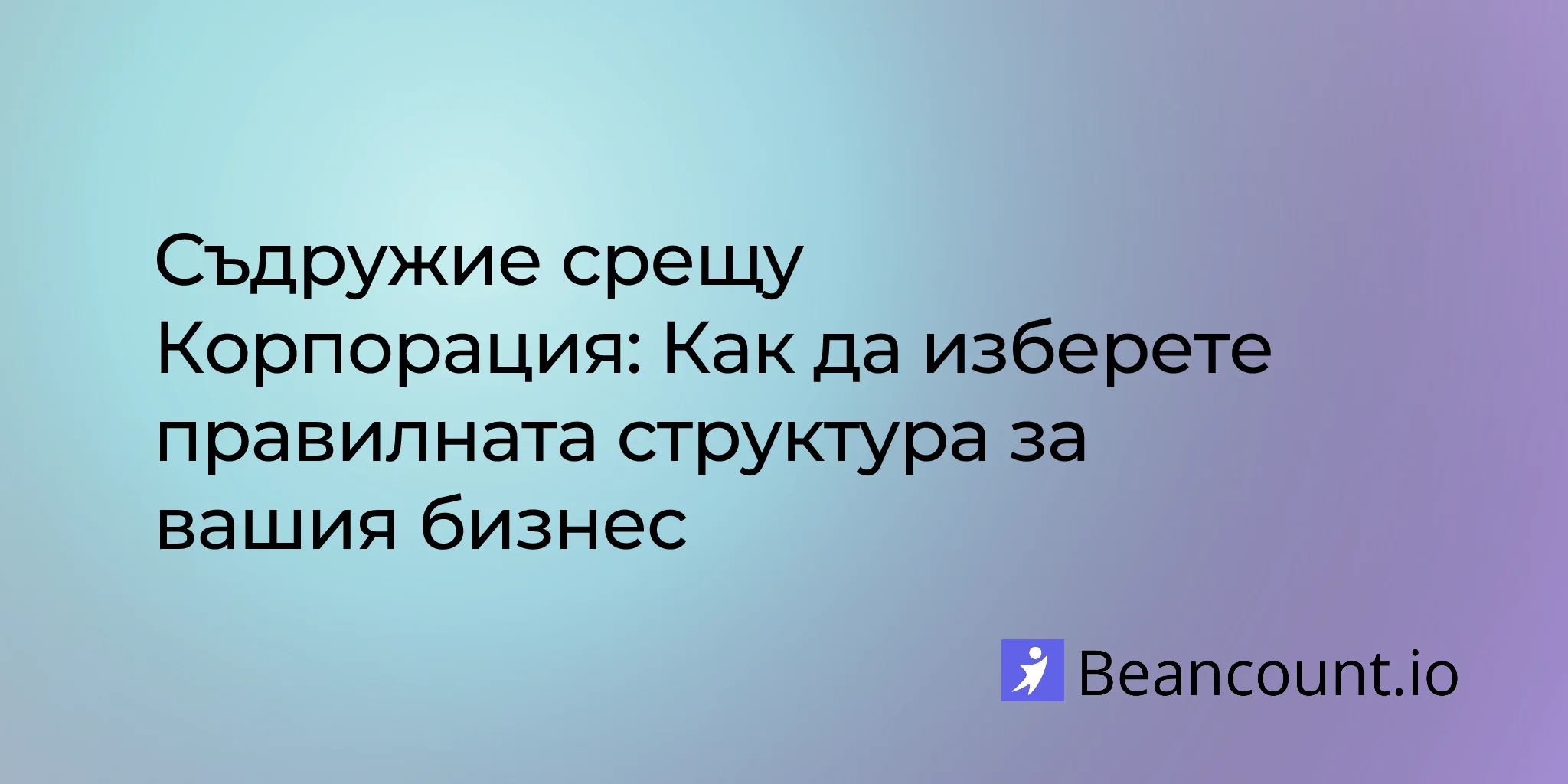 2025-12-08-partnership-vs-corporation-business-structure-guide