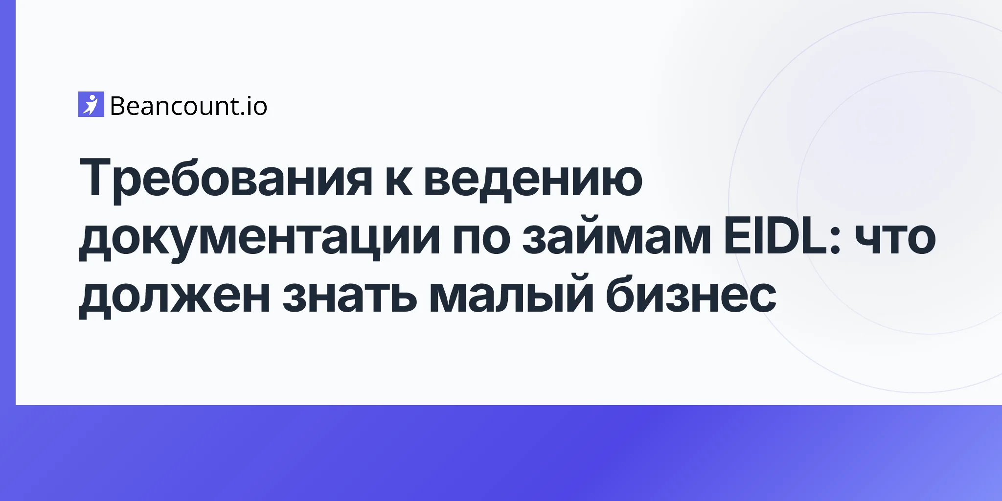 2026-04-20-eidl-loan-recordkeeping-requirements-complete-guide