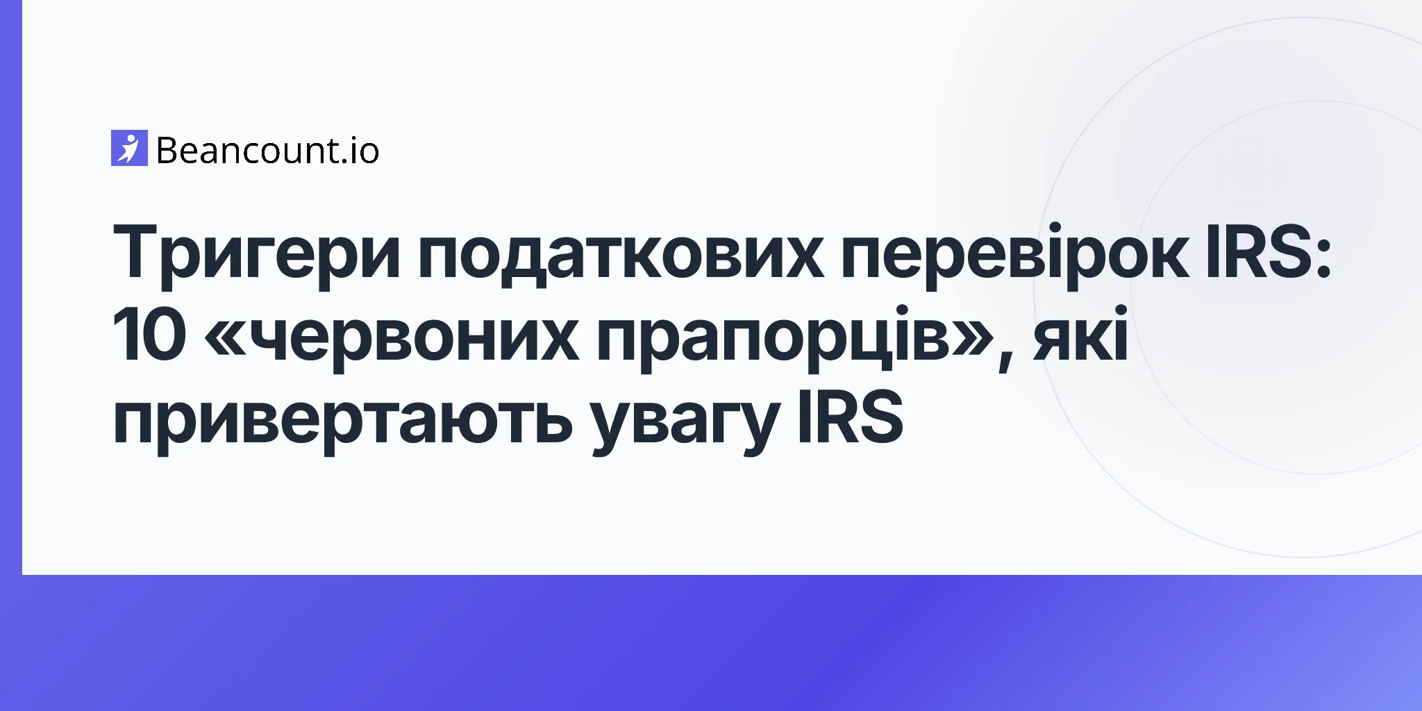 2026-04-20-irs-audit-triggers-complete-guide