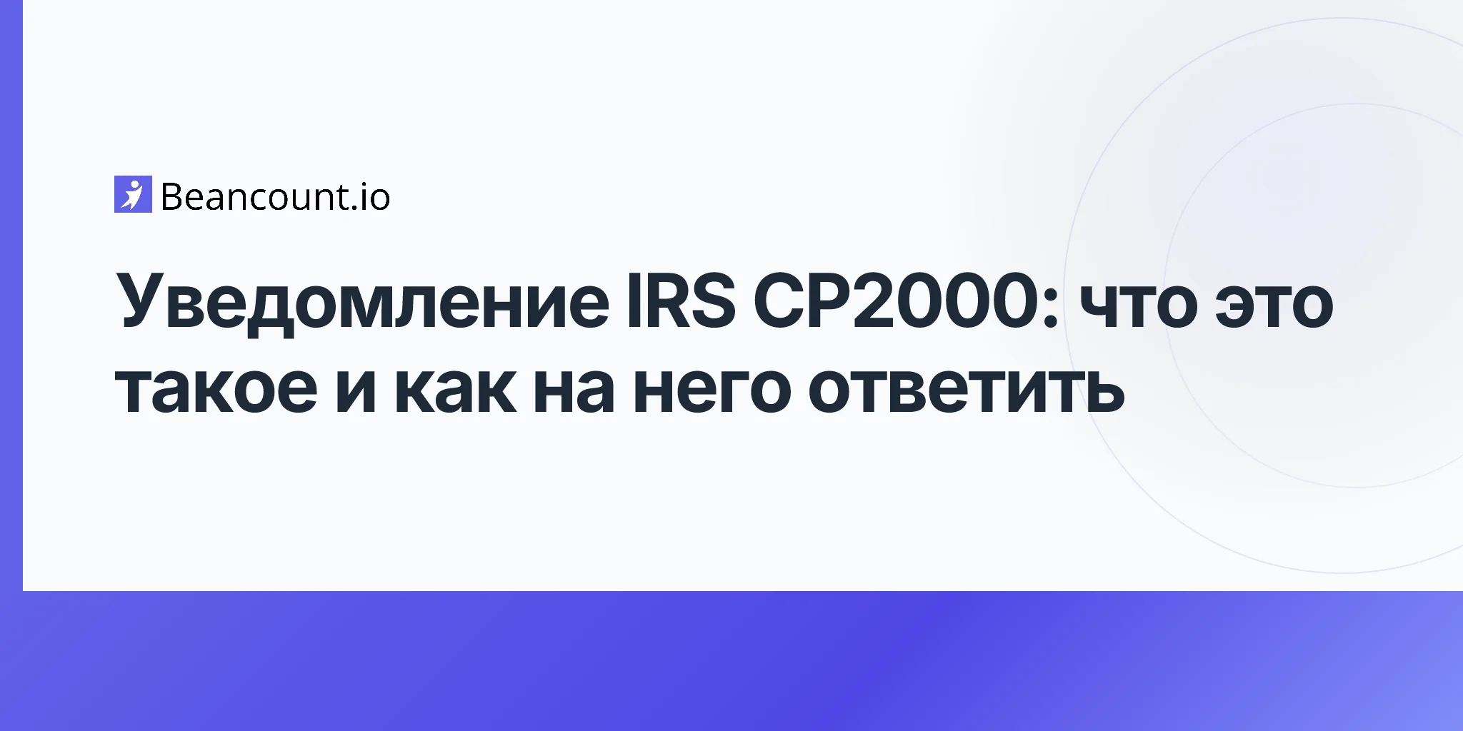 2026-04-19-irs-cp2000-notice-complete-guide