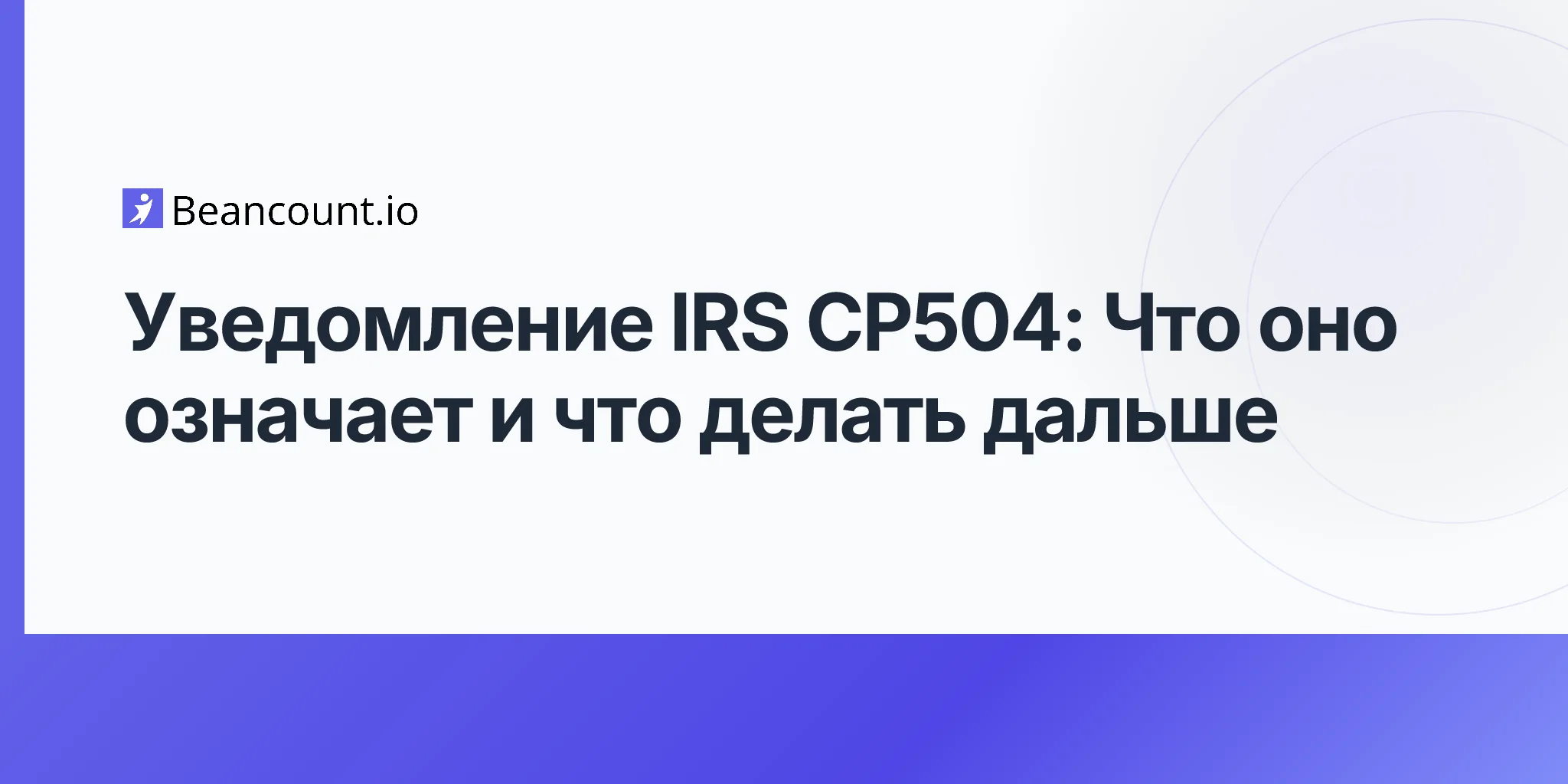 2026-04-20-irs-cp504-notice-complete-guide