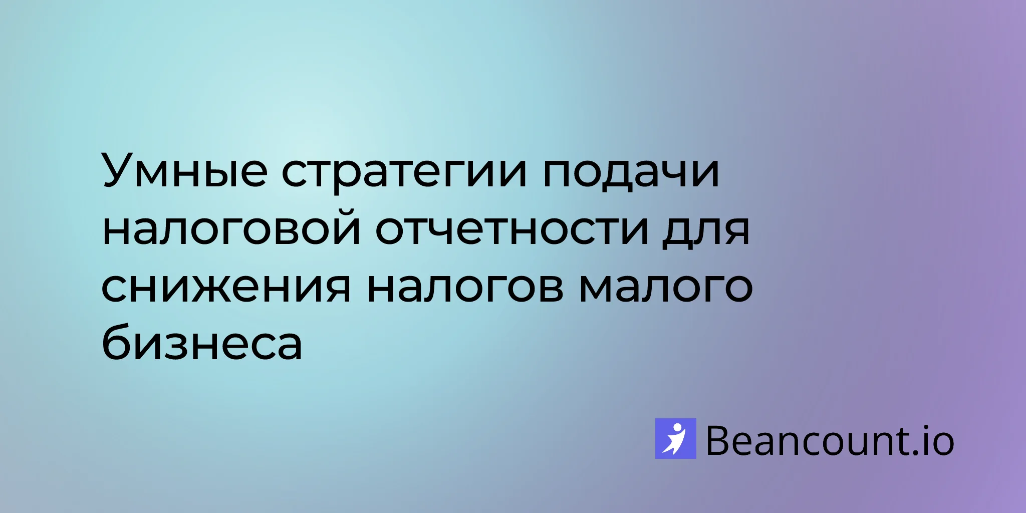 2026-02-13-smart-tax-filing-strategies-reduce-small-business-tax-bill