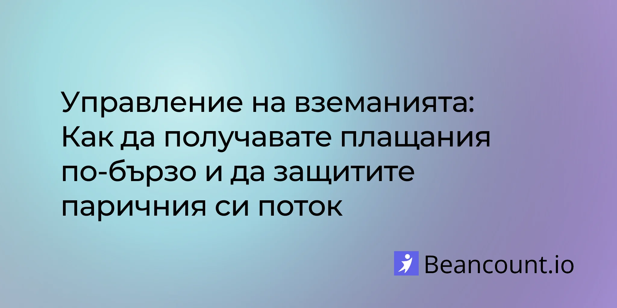 Accounts Receivable Management