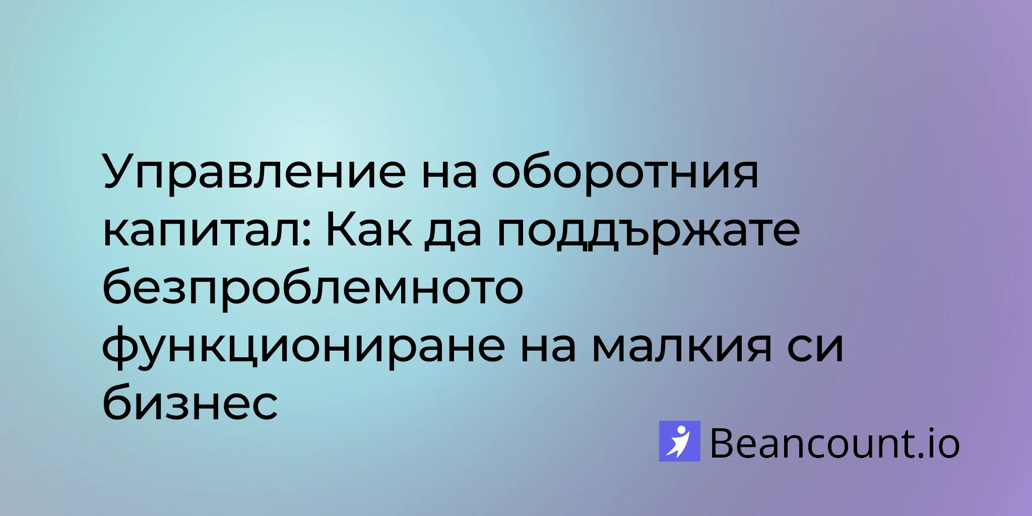 2026-03-16-working-capital-management-small-business-guide