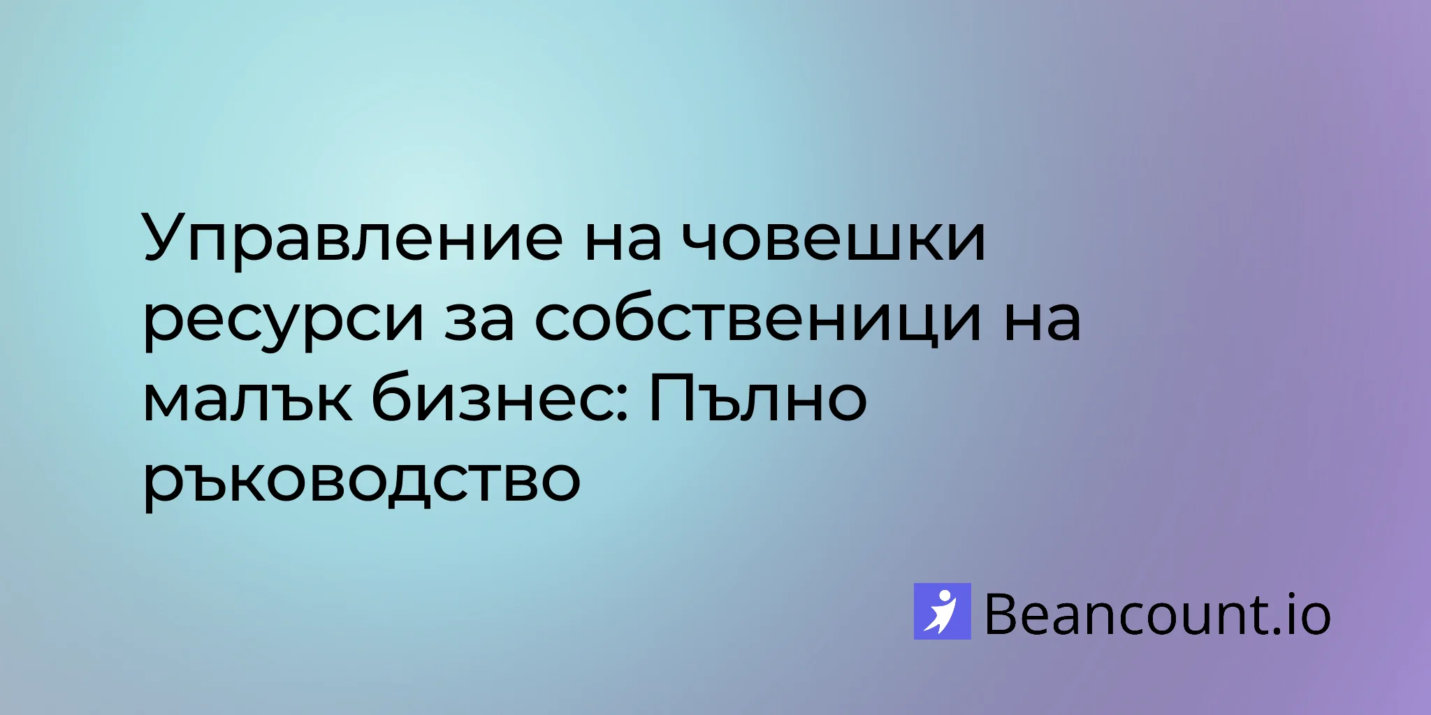 2026-02-26-small-business-hr-management-guide