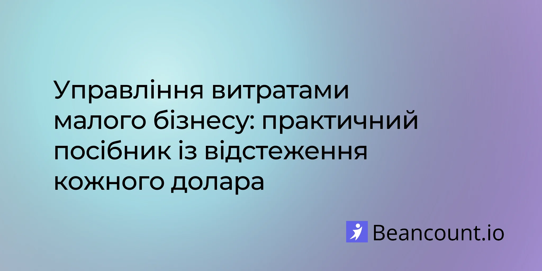 2026-03-11-small-business-expense-management-guide