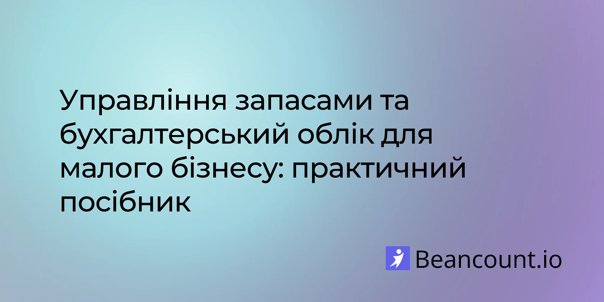 2026-03-20-inventory-management-accounting-small-business-guide