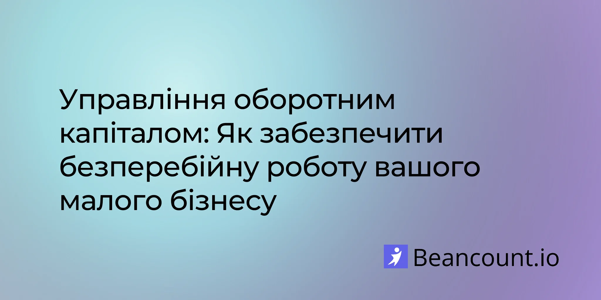 2026-03-16-working-capital-management-small-business-guide