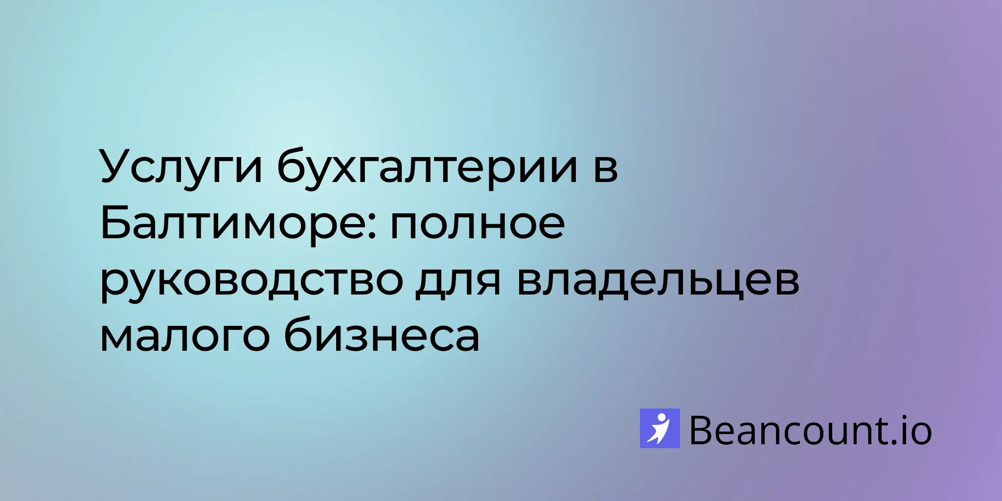 2026-02-14-baltimore-bookkeeping-services-small-business-guide