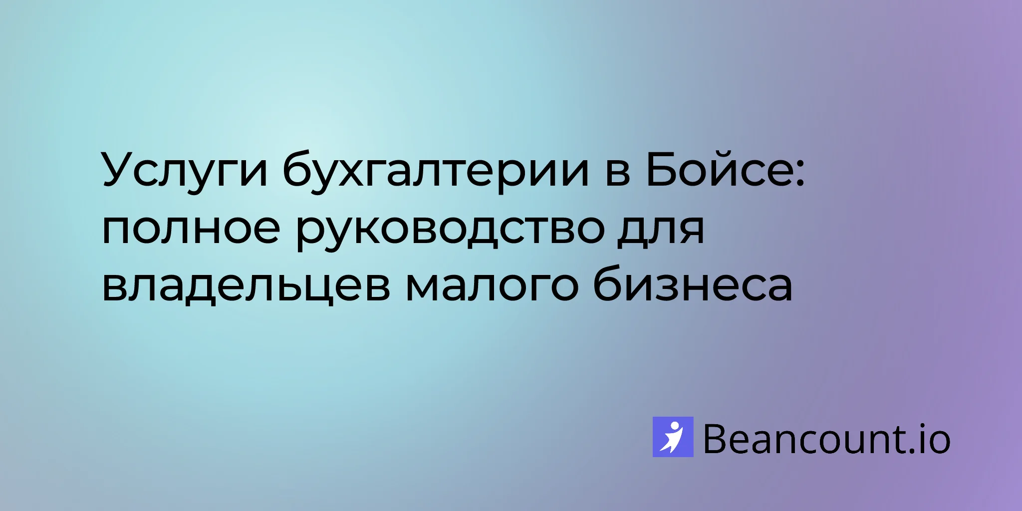 2026-02-11-boise-bookkeeping-services-small-business-guide