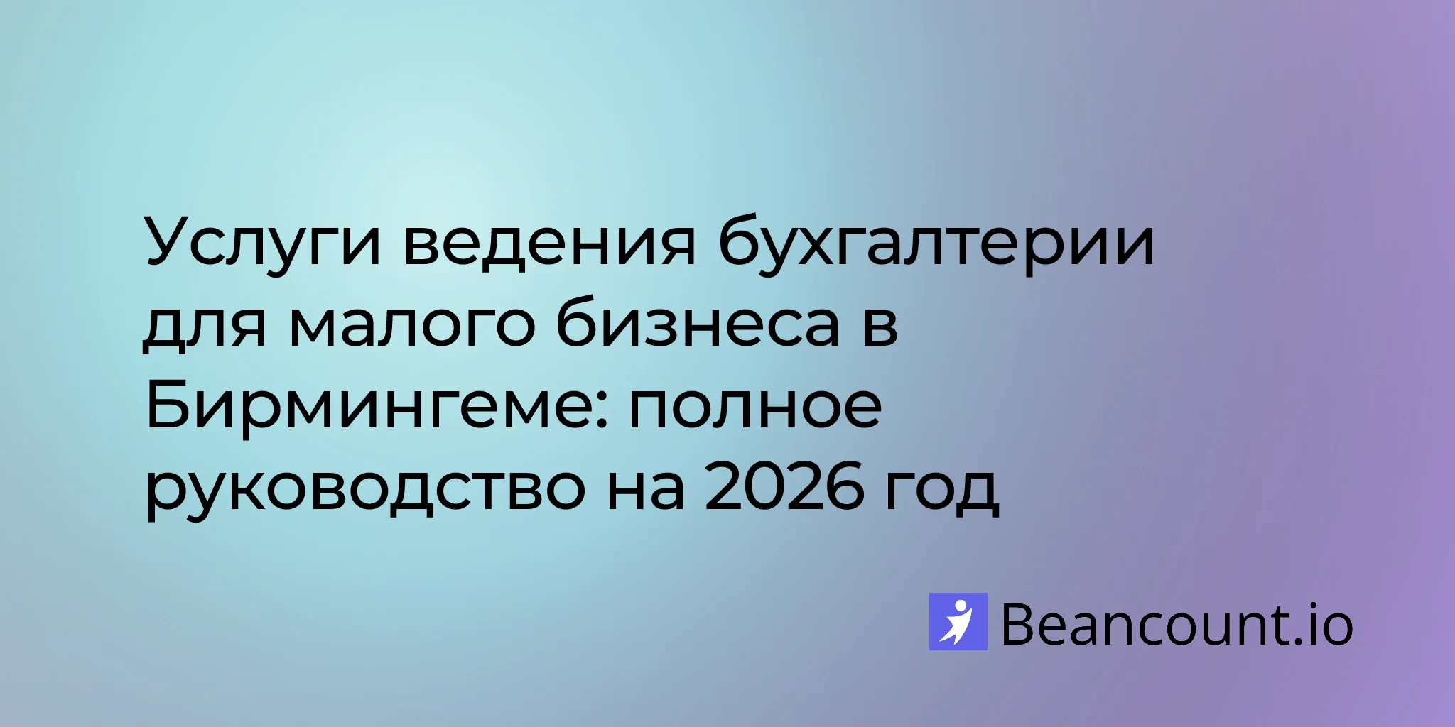 2026-02-13-birmingham-small-business-bookkeeping-guide