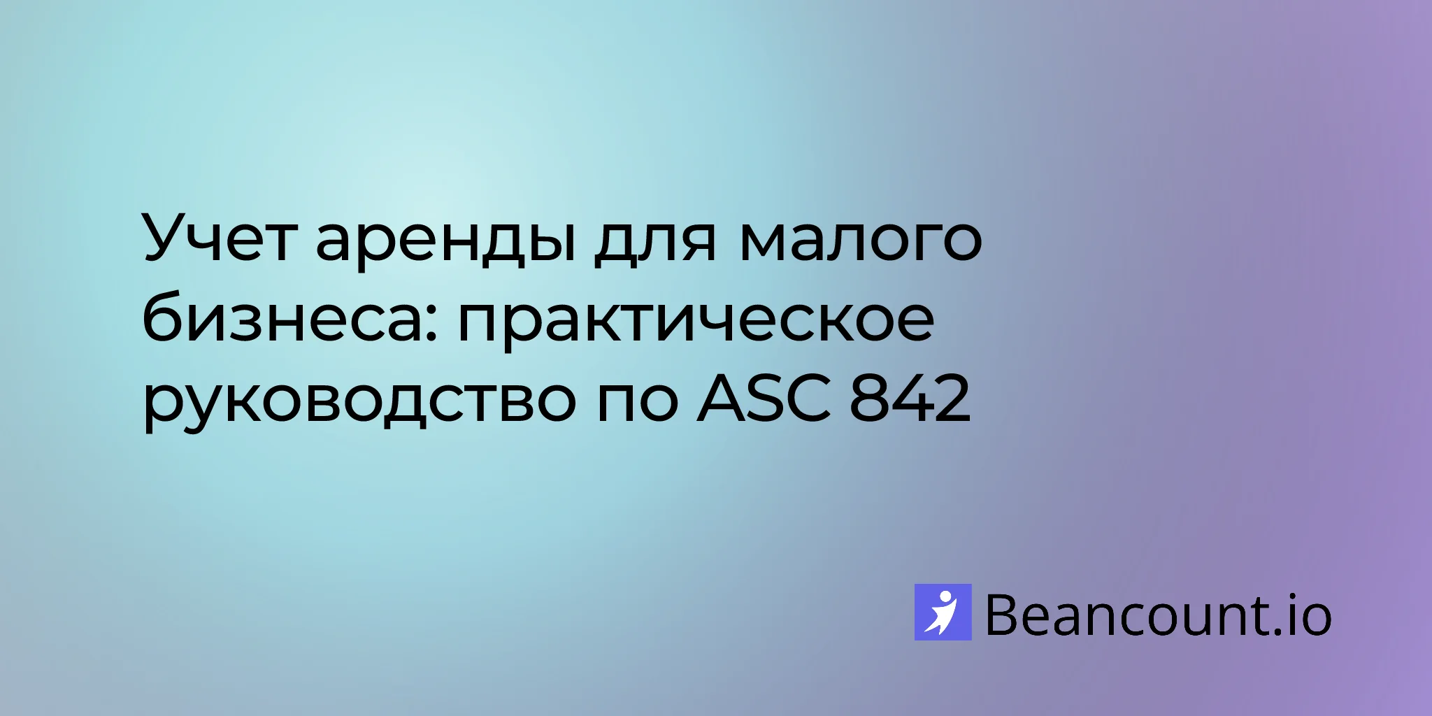 2026-03-20-lease-accounting-small-business-guide-asc-842