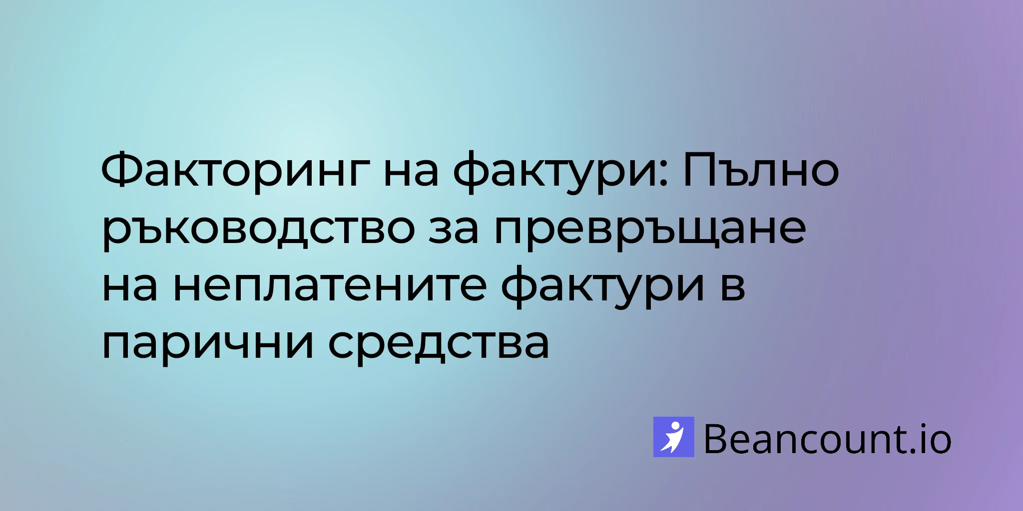 2026-01-21-invoice-factoring-complete-guide-small-business