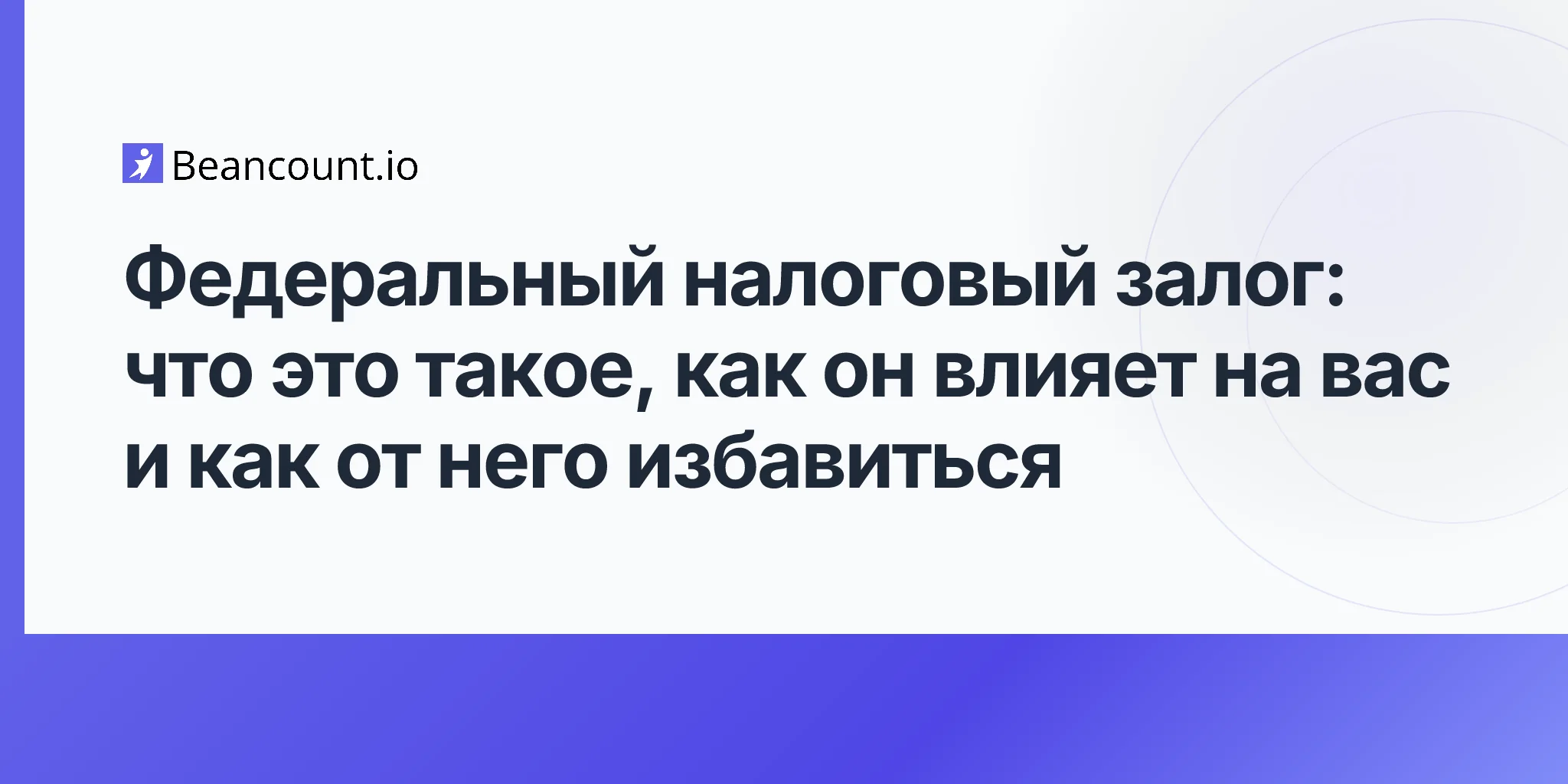 2026-04-19-federal-tax-lien-complete-guide