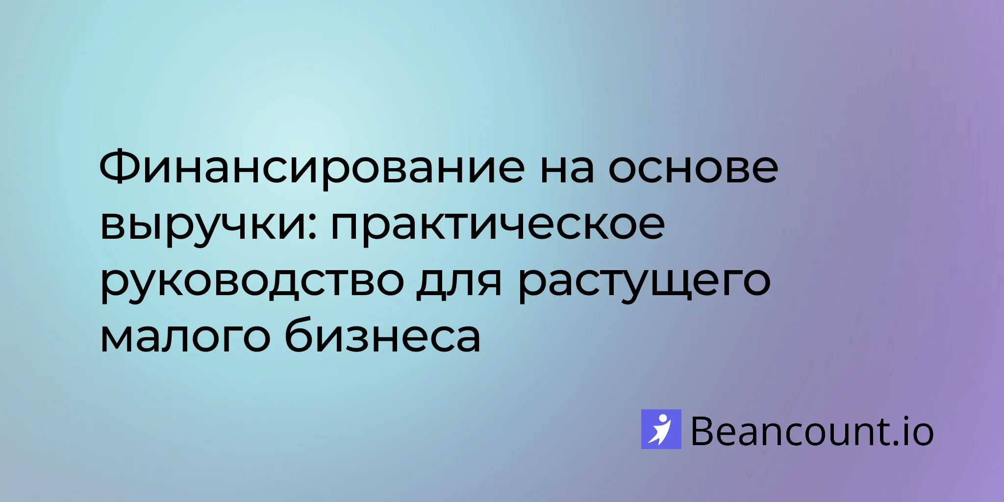 2026-03-14-revenue-based-financing-guide-small-business