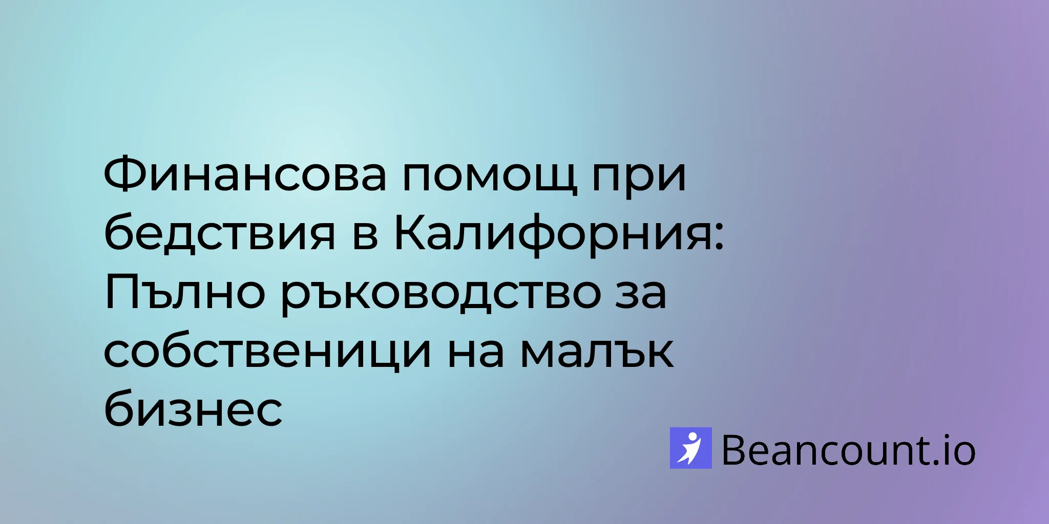 2026-01-30-california-disaster-financial-relief-complete-guide-small-business