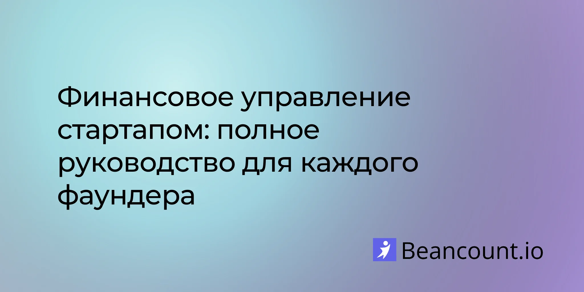 2026-03-15-startup-financial-management-guide-every-founder-needs