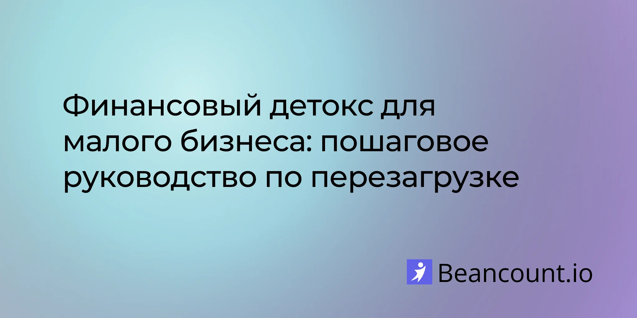 2026-04-10-financial-detox-for-your-small-business