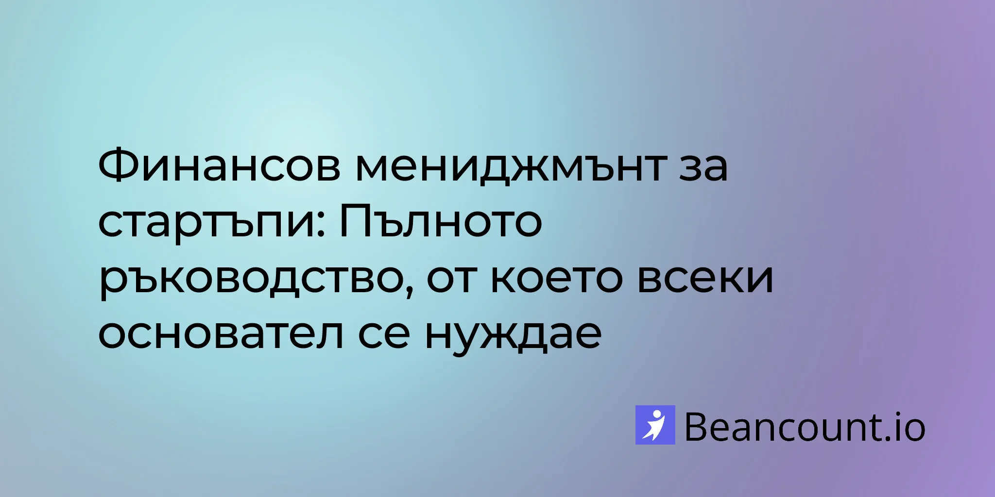 2026-03-15-startup-financial-management-guide-every-founder-needs