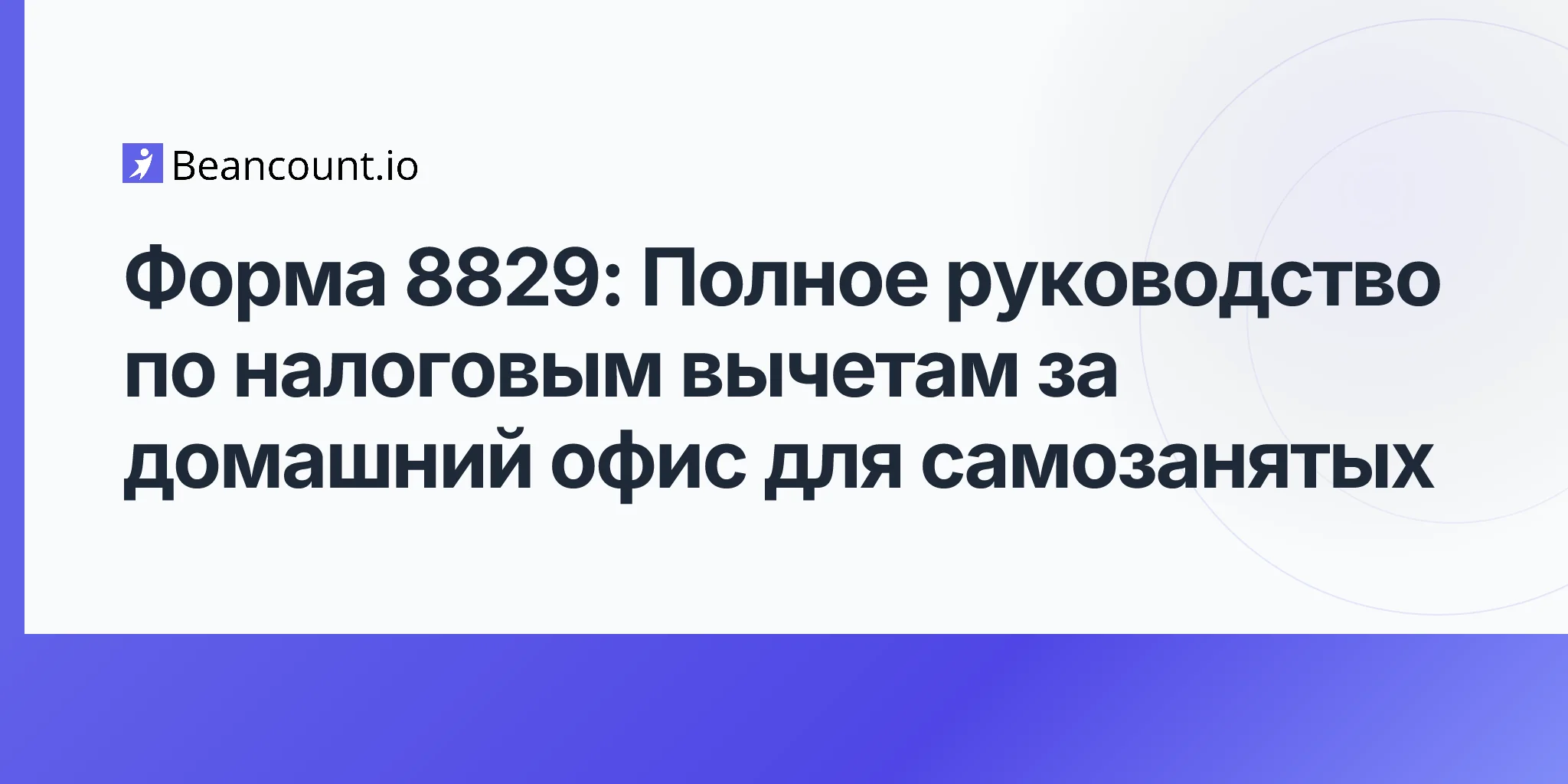 2026-04-20-form-8829-home-office-deduction-complete-guide