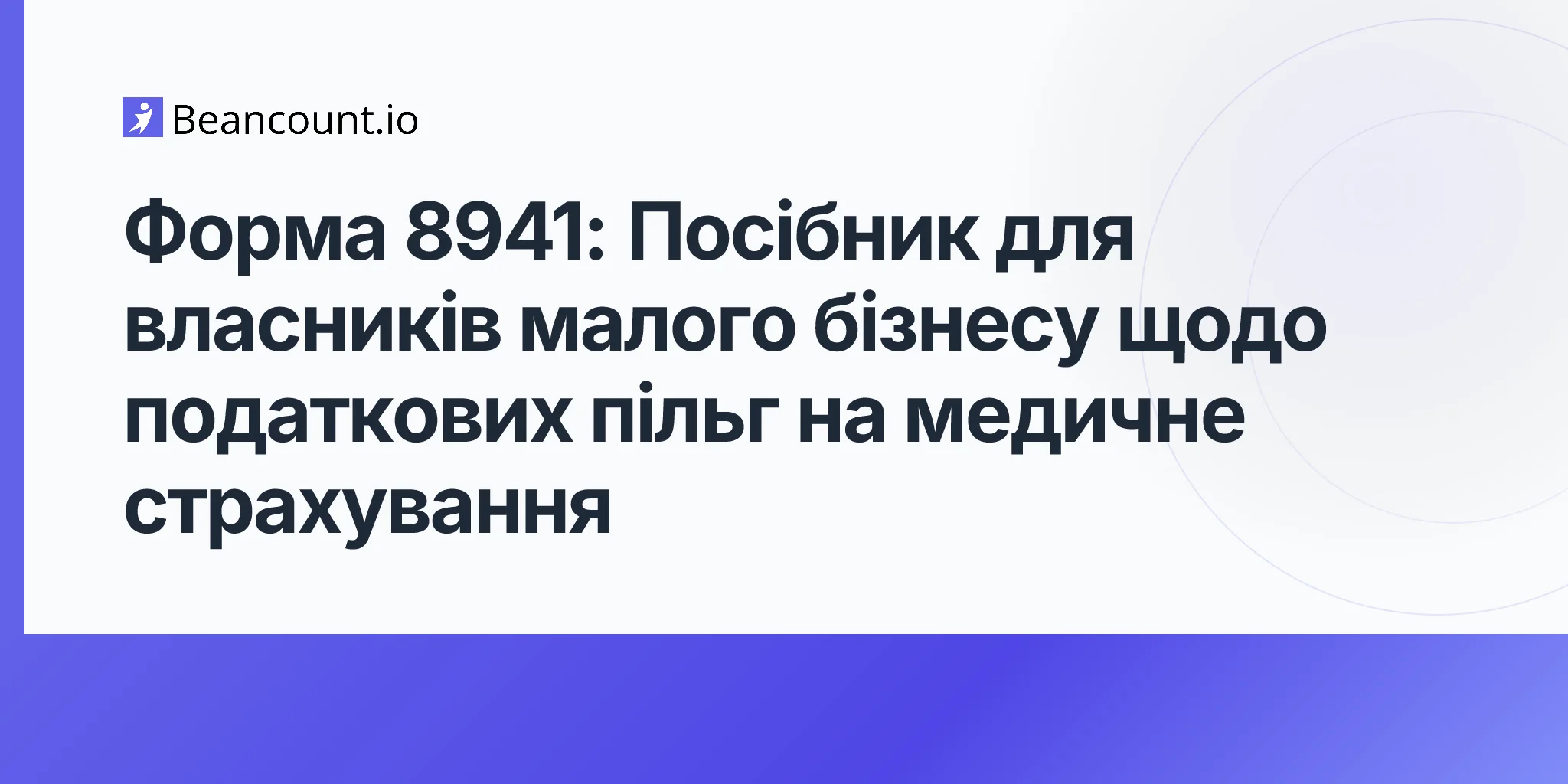 2026-04-20-form-8941-small-employer-health-insurance-credit-guide