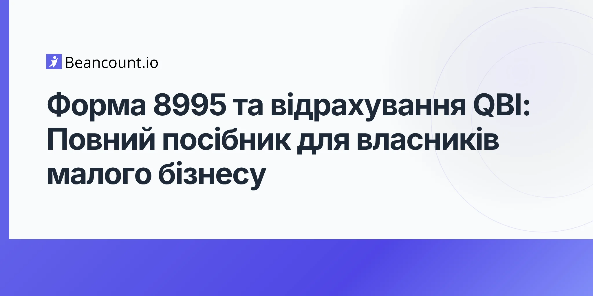 2026-04-20-form-8995-qbi-deduction-complete-guide