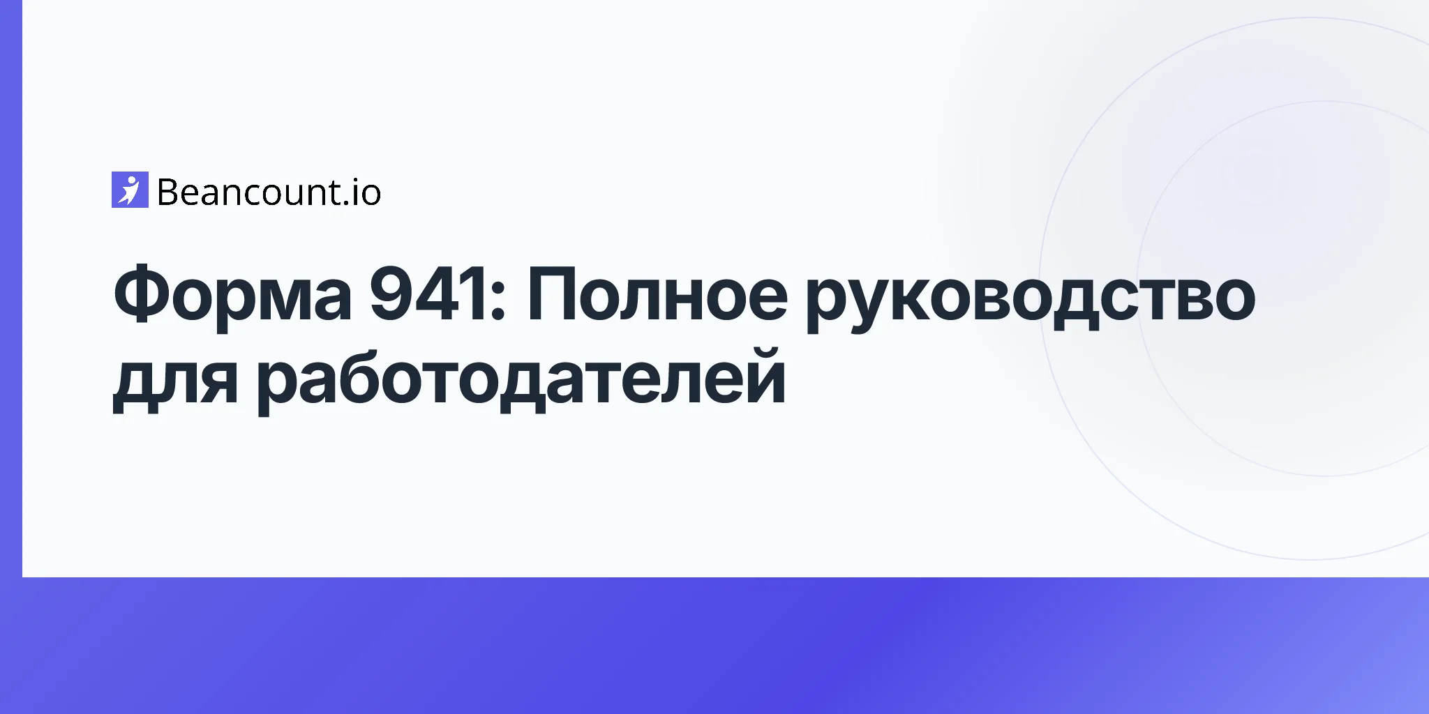 2026-04-20-form-941-complete-guide