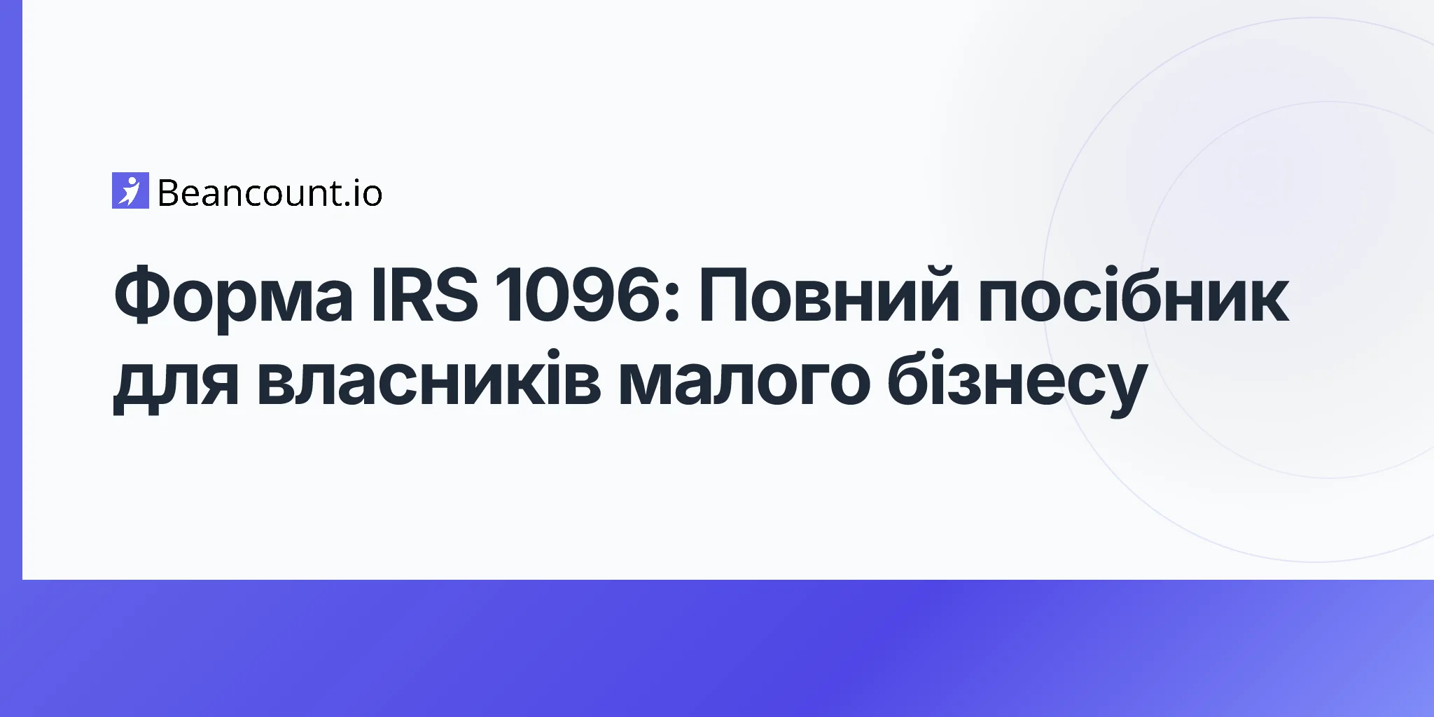 2026-04-20-form-1096-complete-guide