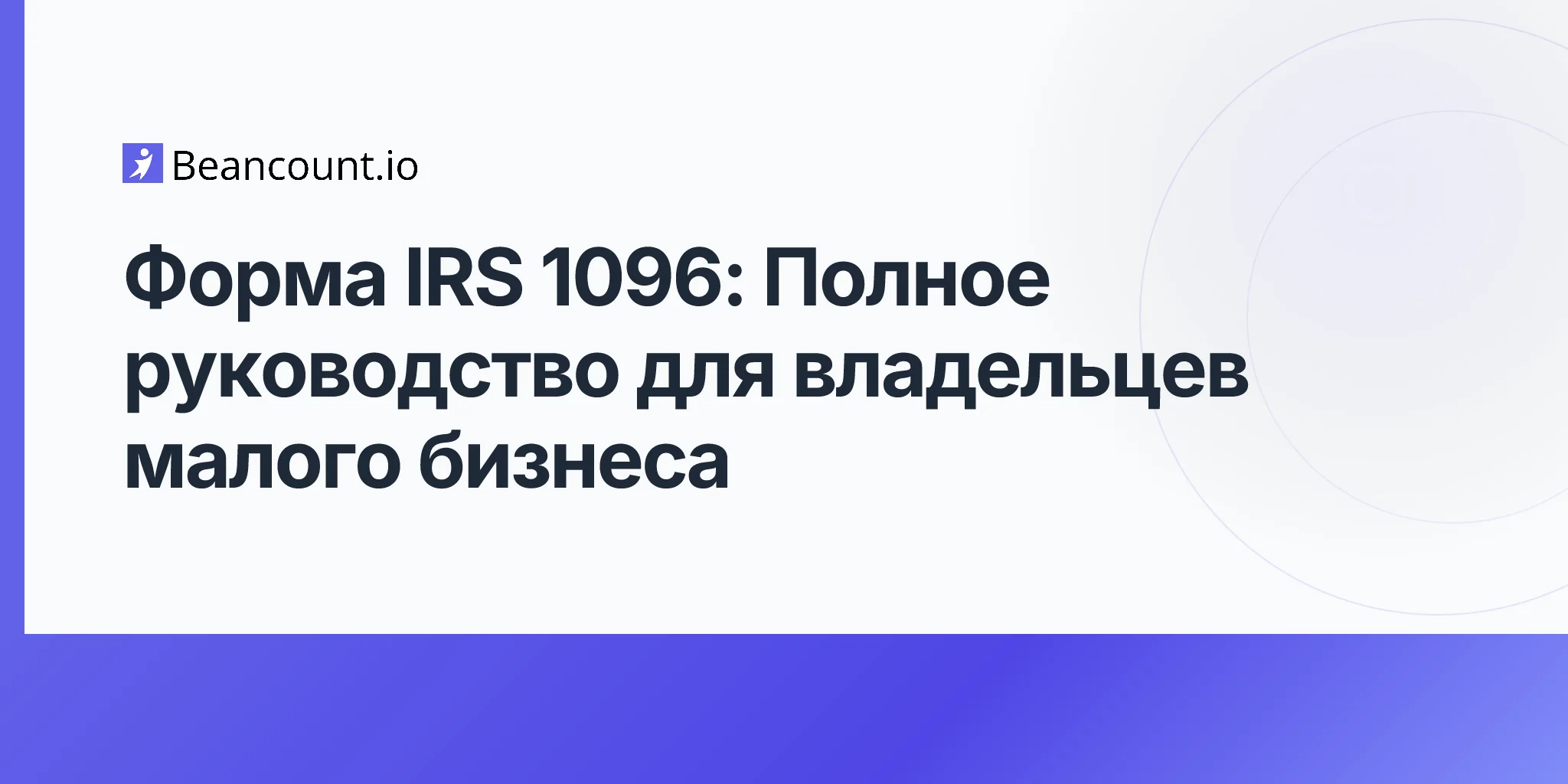 2026-04-20-form-1096-complete-guide