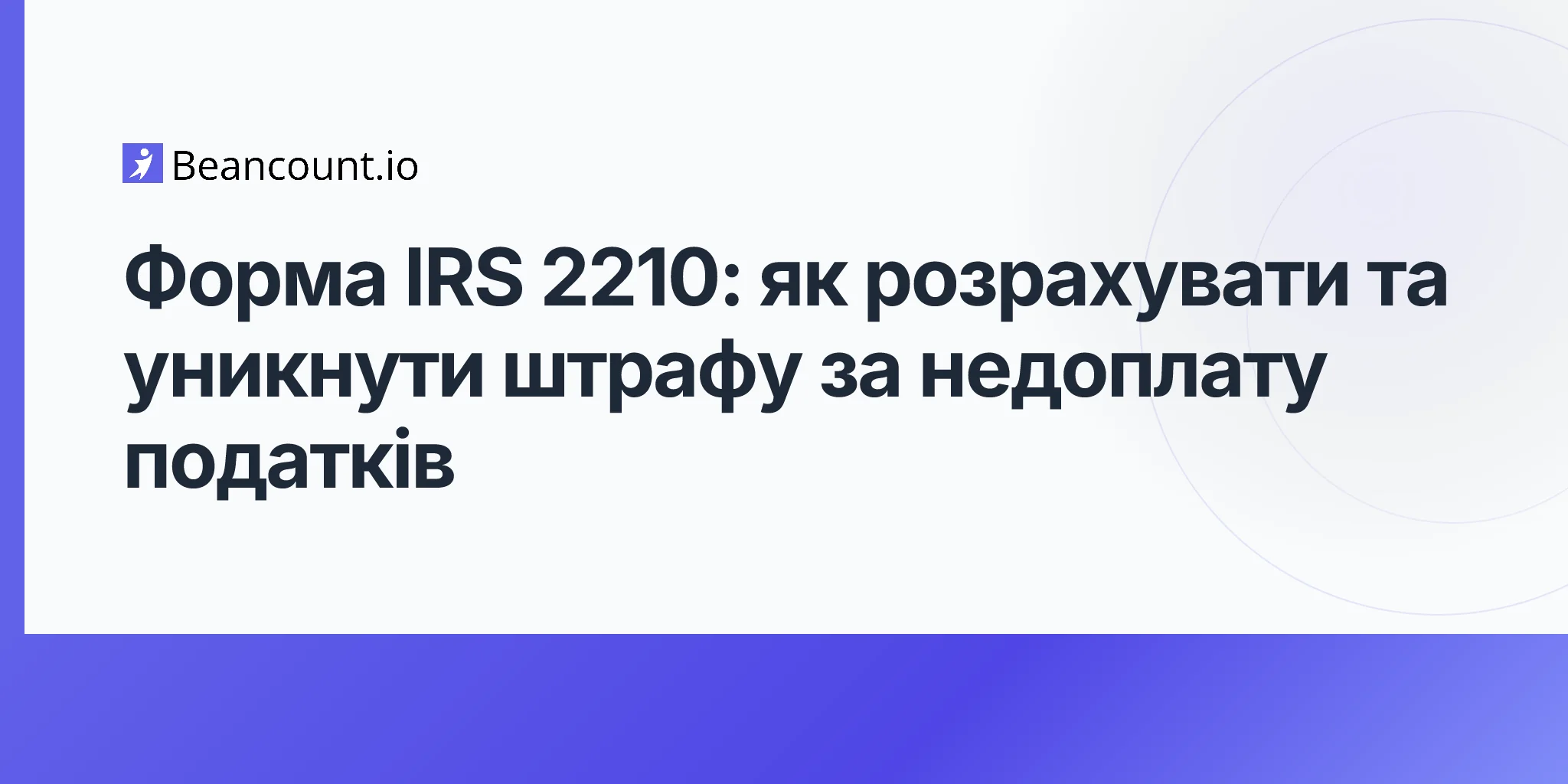 2026-04-22-irs-form-2210-underpayment-estimated-tax-penalty-guide