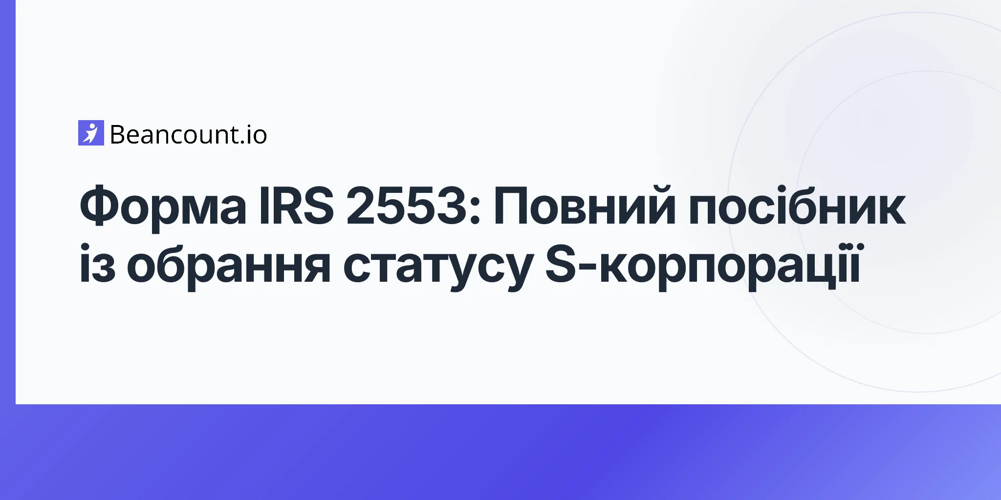 2026-04-20-irs-form-2553-s-corporation-election-complete-guide