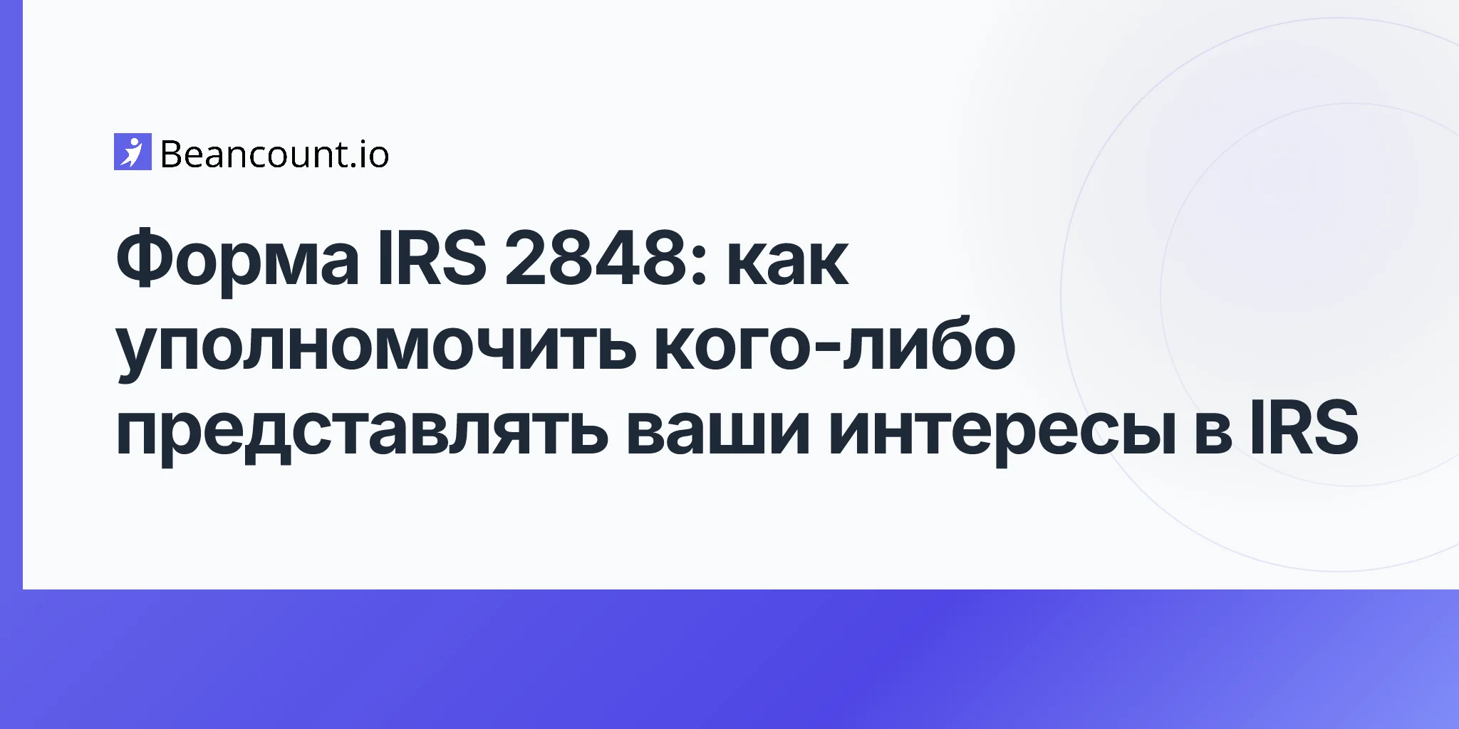 2026-04-20-irs-form-2848-power-of-attorney-complete-guide