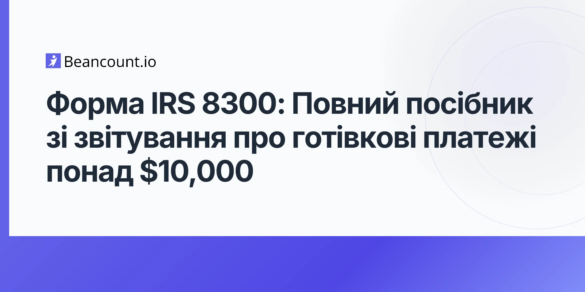 2026-04-20-irs-form-8300-cash-payment-reporting-complete-guide