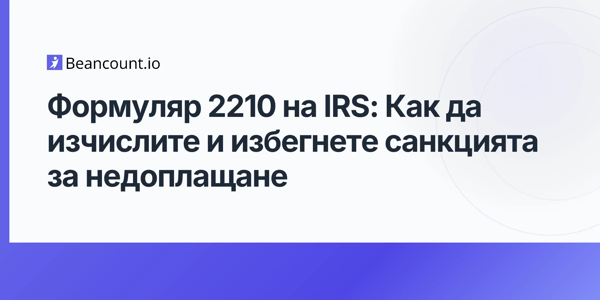 2026-04-22-irs-form-2210-underpayment-estimated-tax-penalty-guide