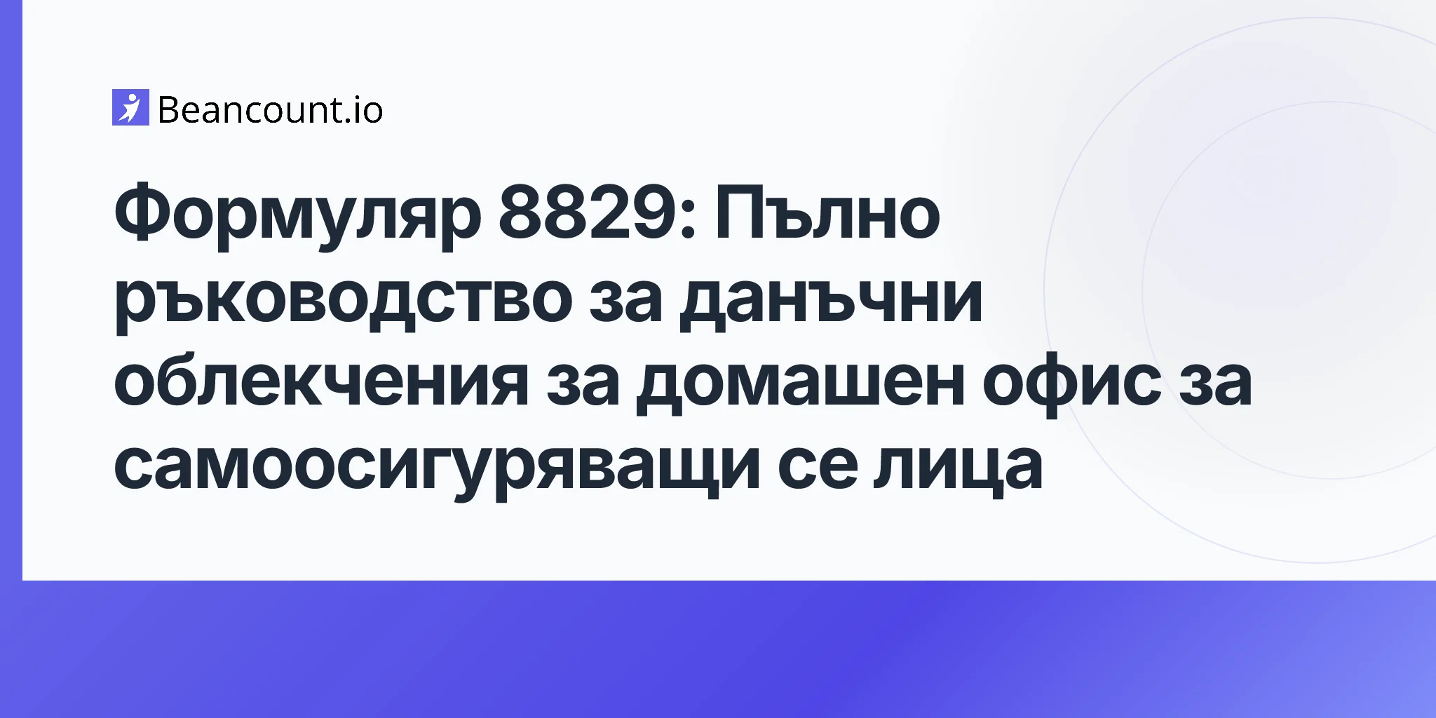 2026-04-20-form-8829-home-office-deduction-complete-guide