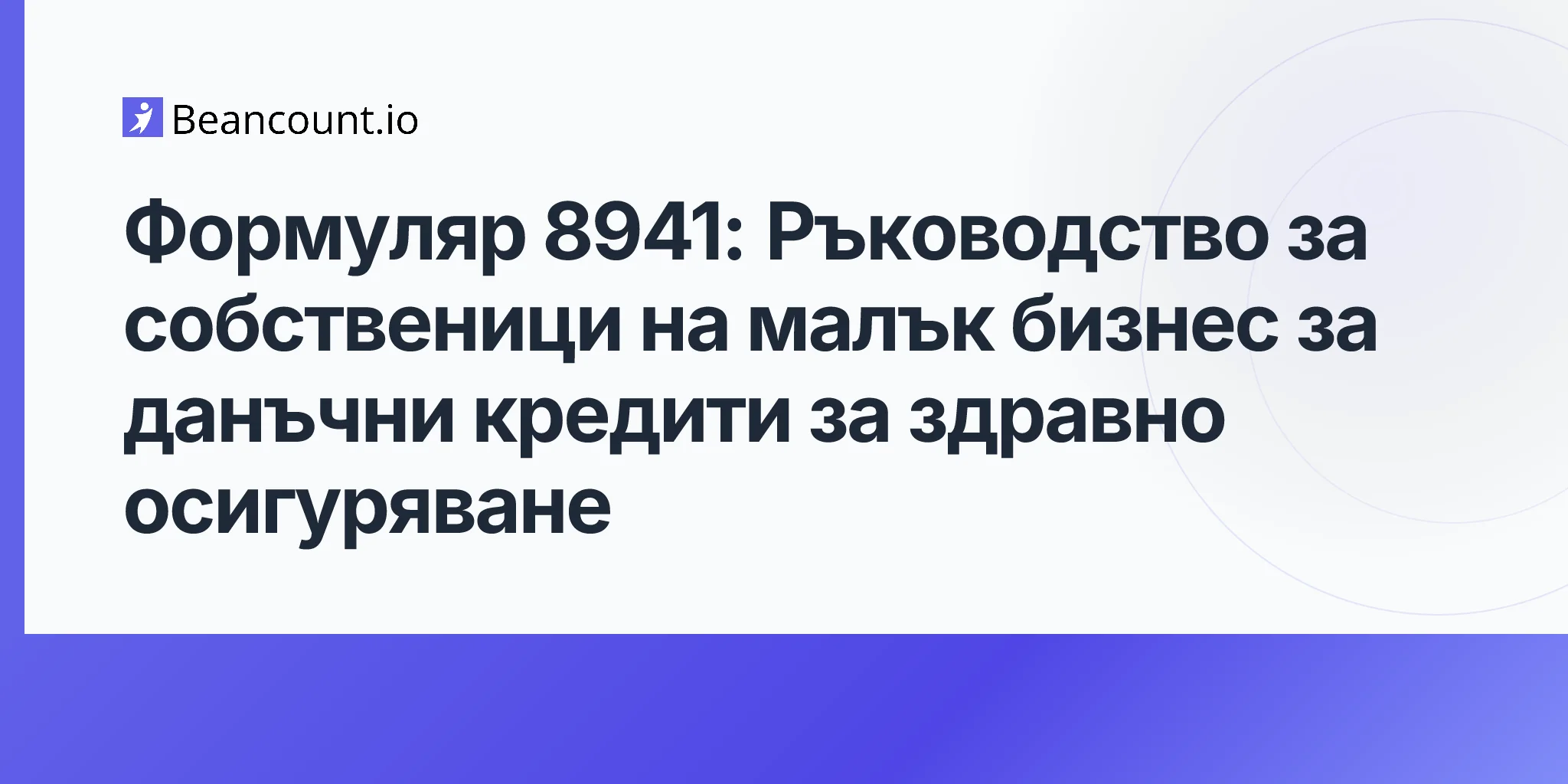 2026-04-20-form-8941-small-employer-health-insurance-credit-guide