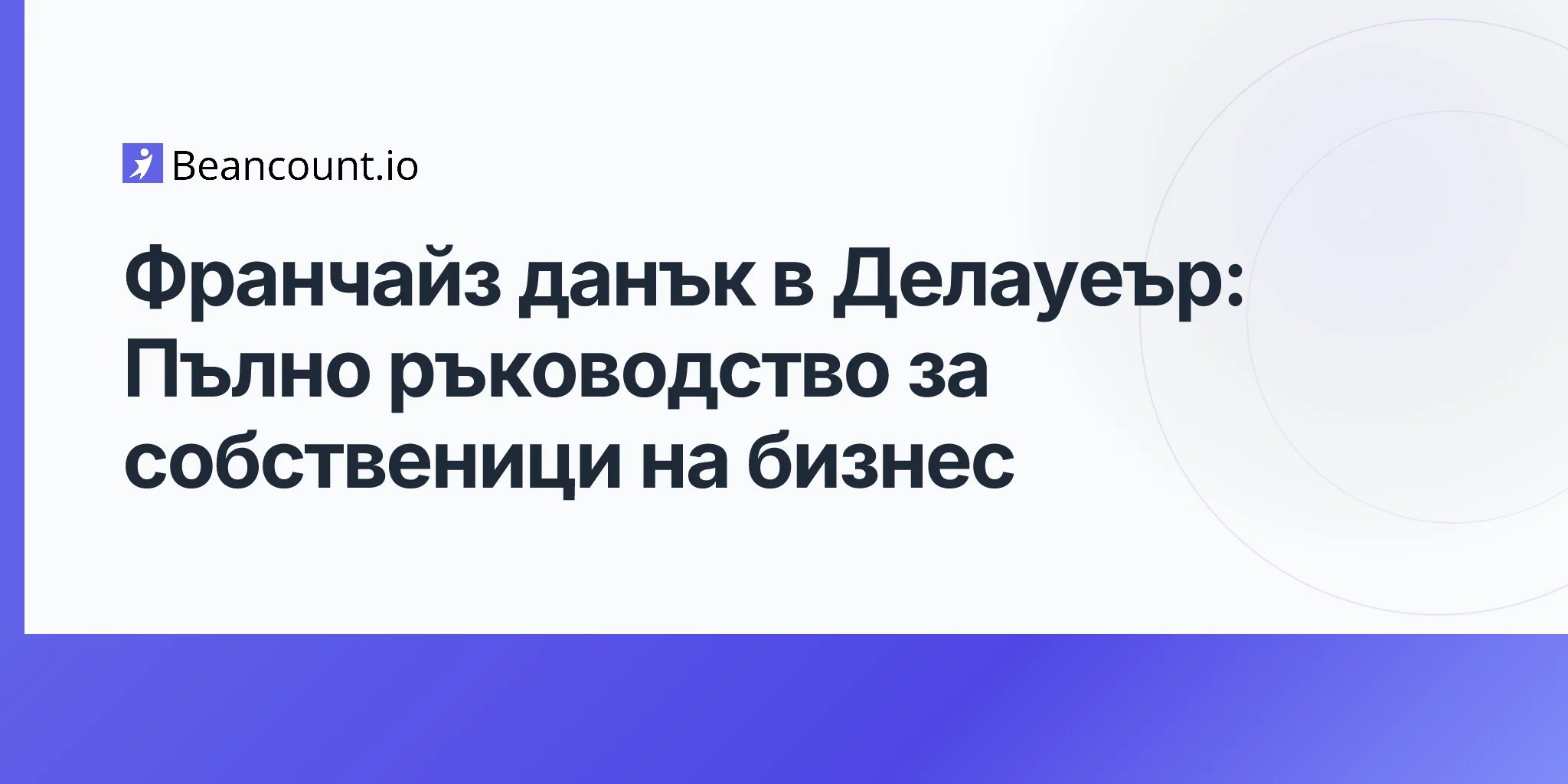 2026-04-17-delaware-franchise-tax-complete-guide