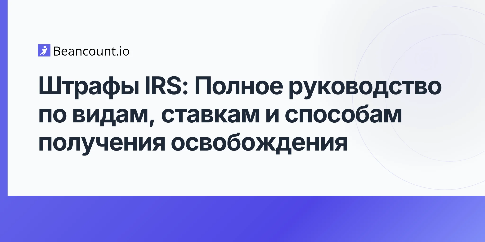 2026-04-20-irs-penalties-complete-guide