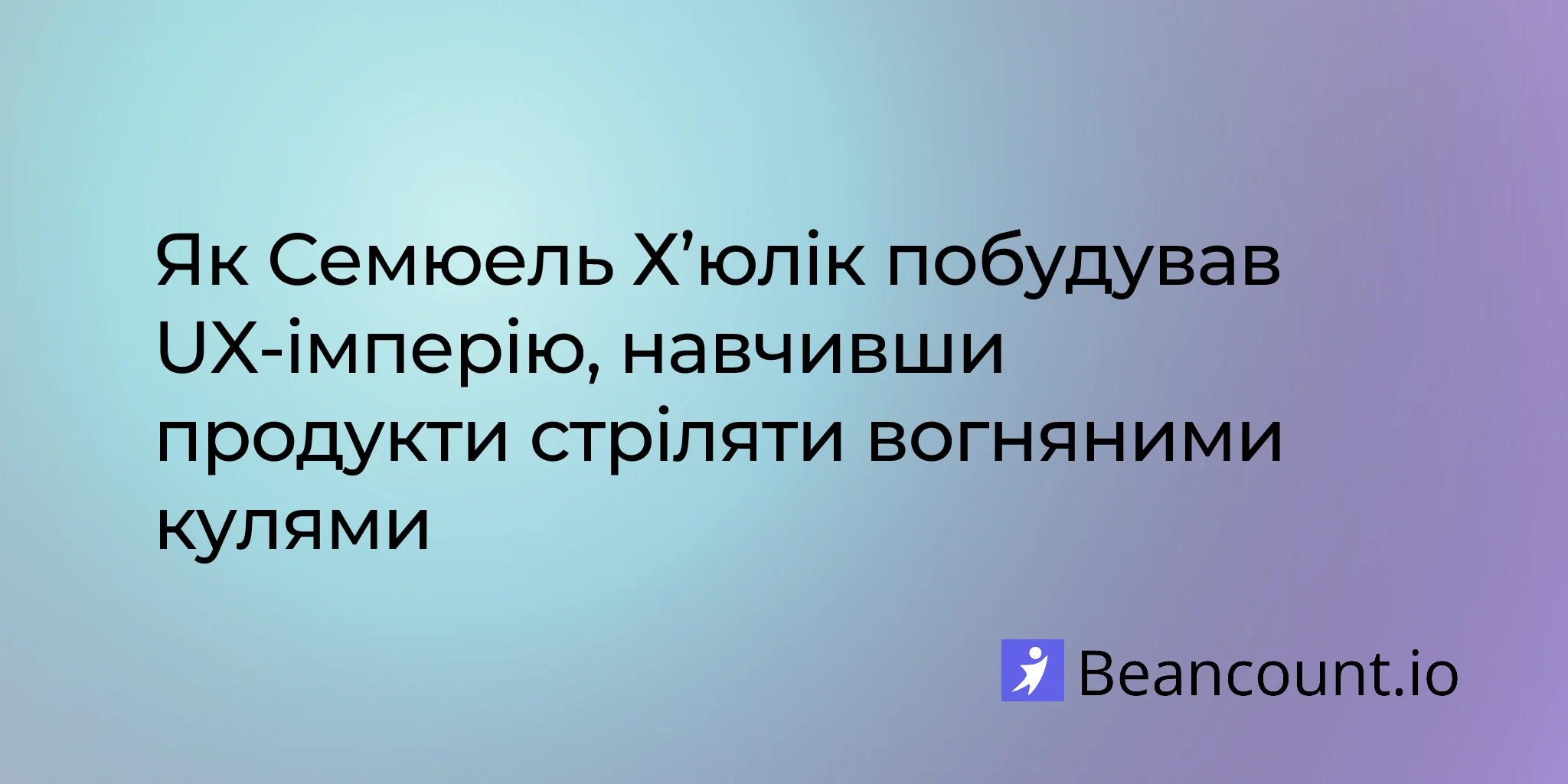 2026-01-30-samuel-hulick-useronboard-fireball-philosophy-ux-entrepreneur